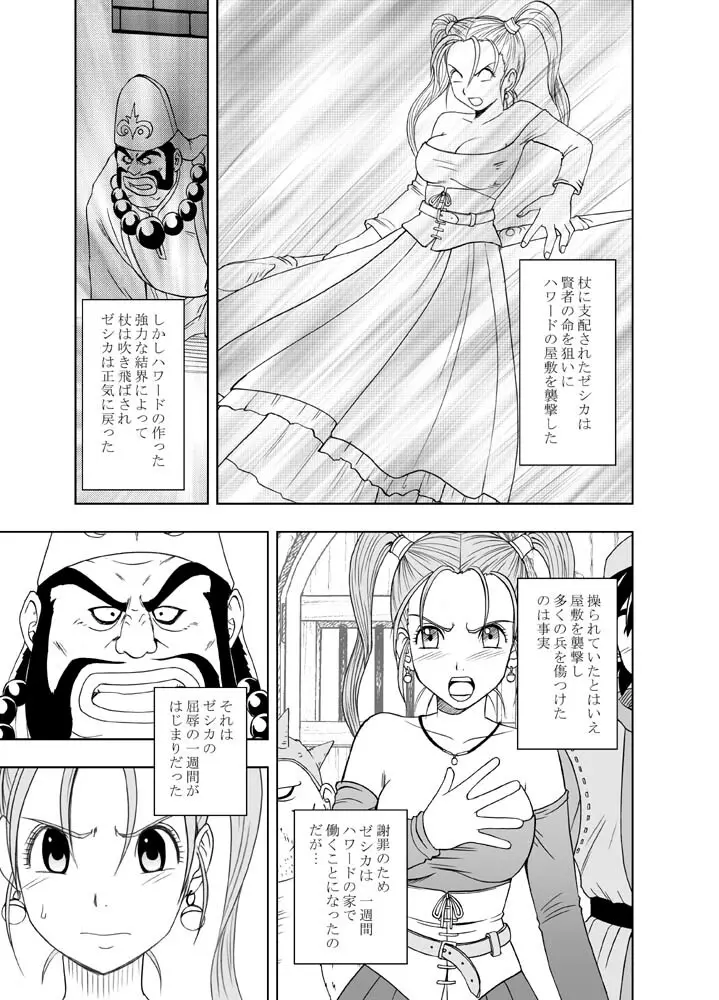 空と海と大地と乱されし女魔導士R Page.2