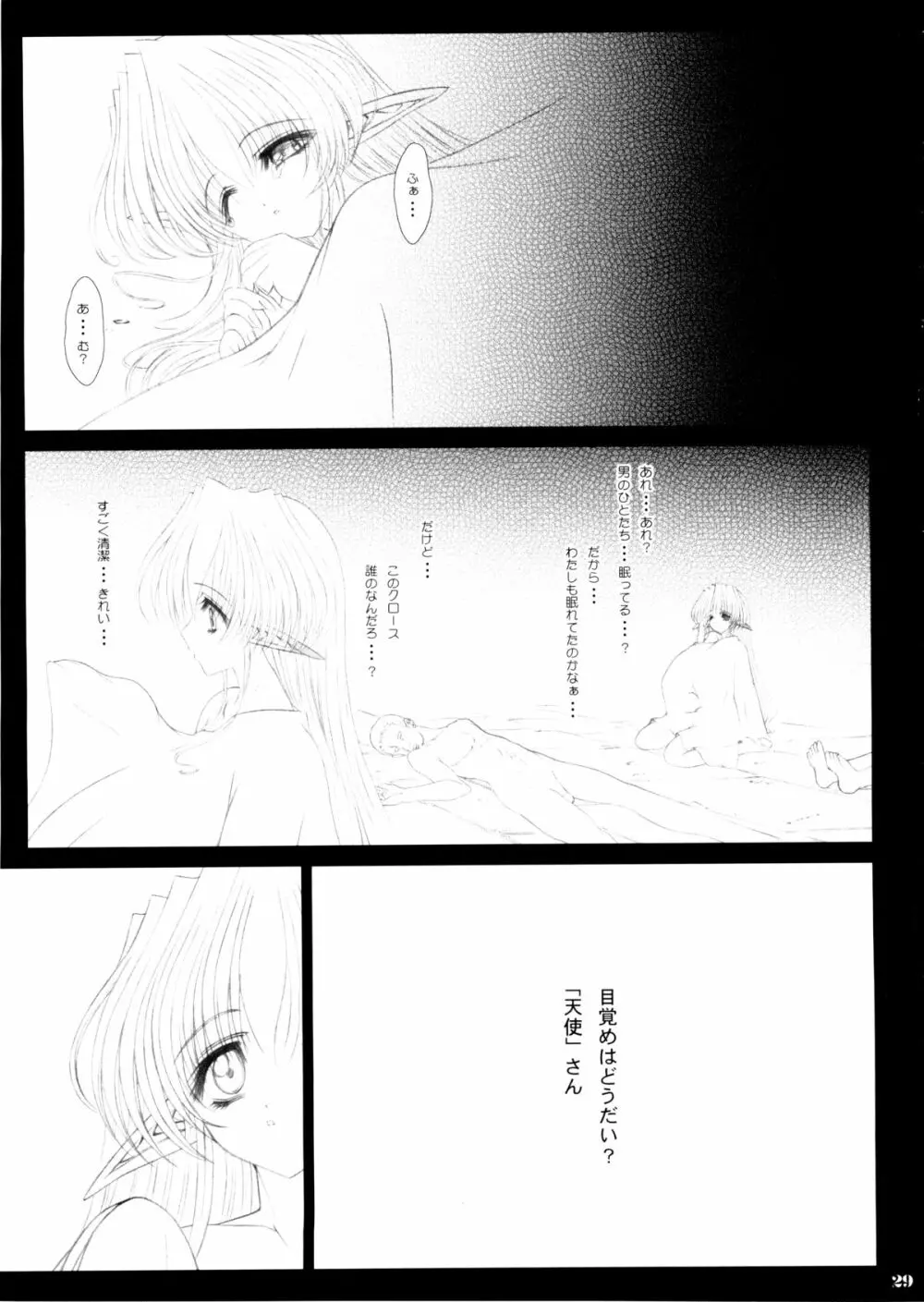 エルという少女の物語 第六話 蜜濁色の間奏曲 Page.29