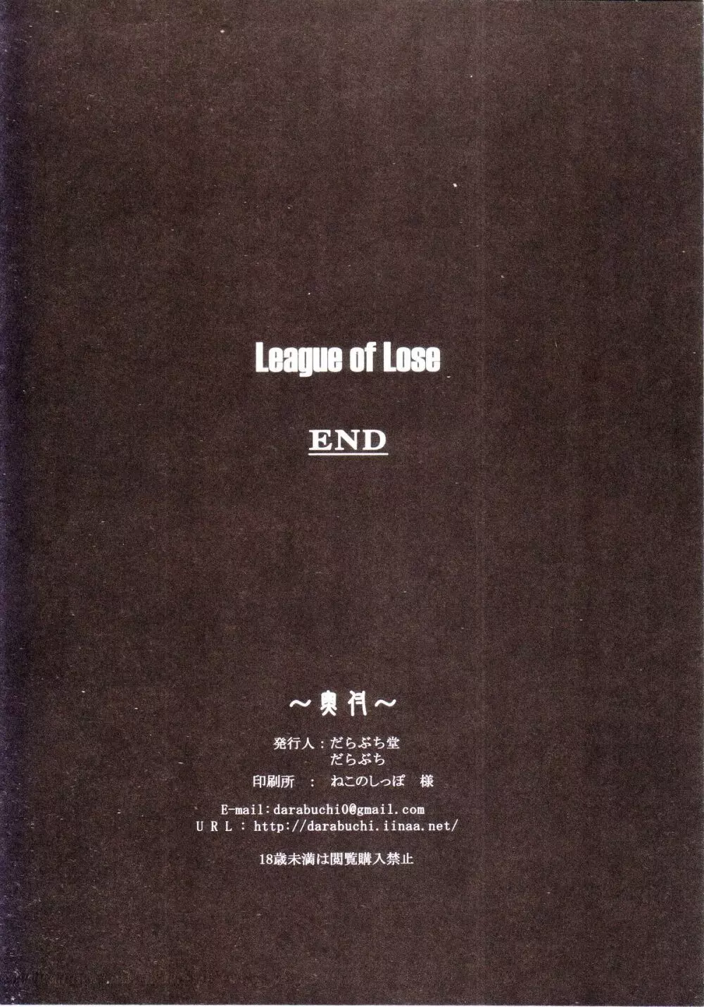 LEAGUE OF LOSE Page.8