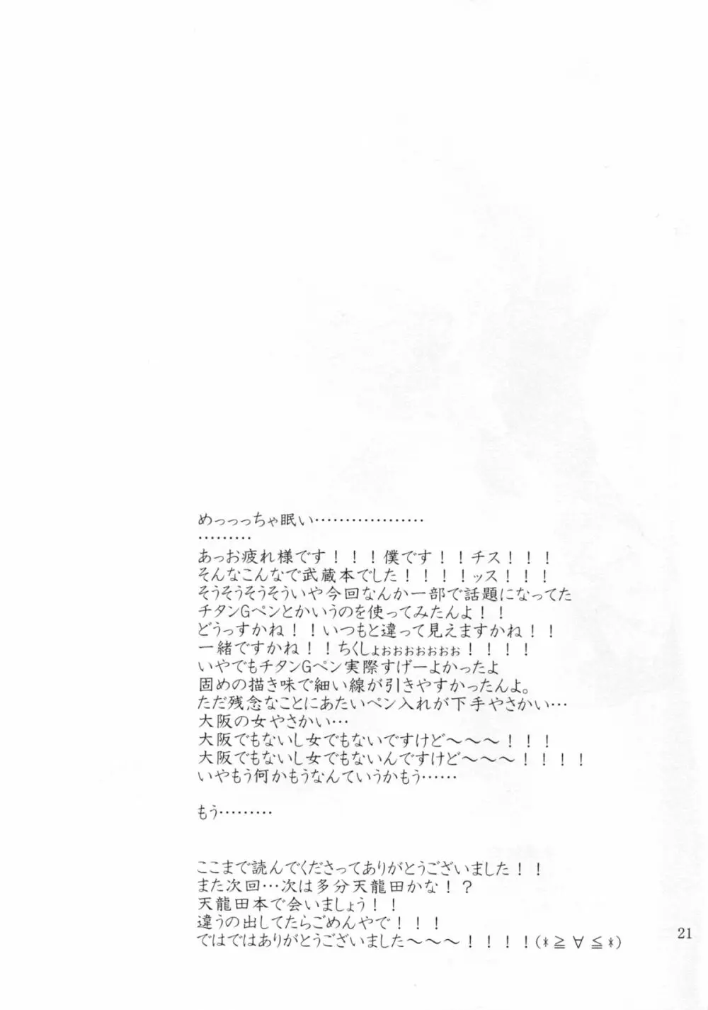 優しむ憧憬胸抱き Page.20