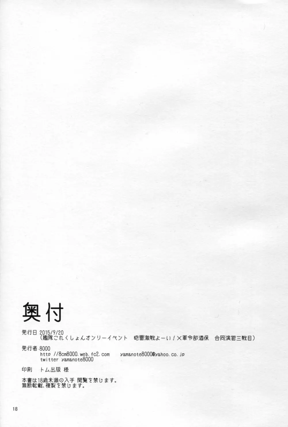 ビスマルク ドウニモトマラナイ Page.16