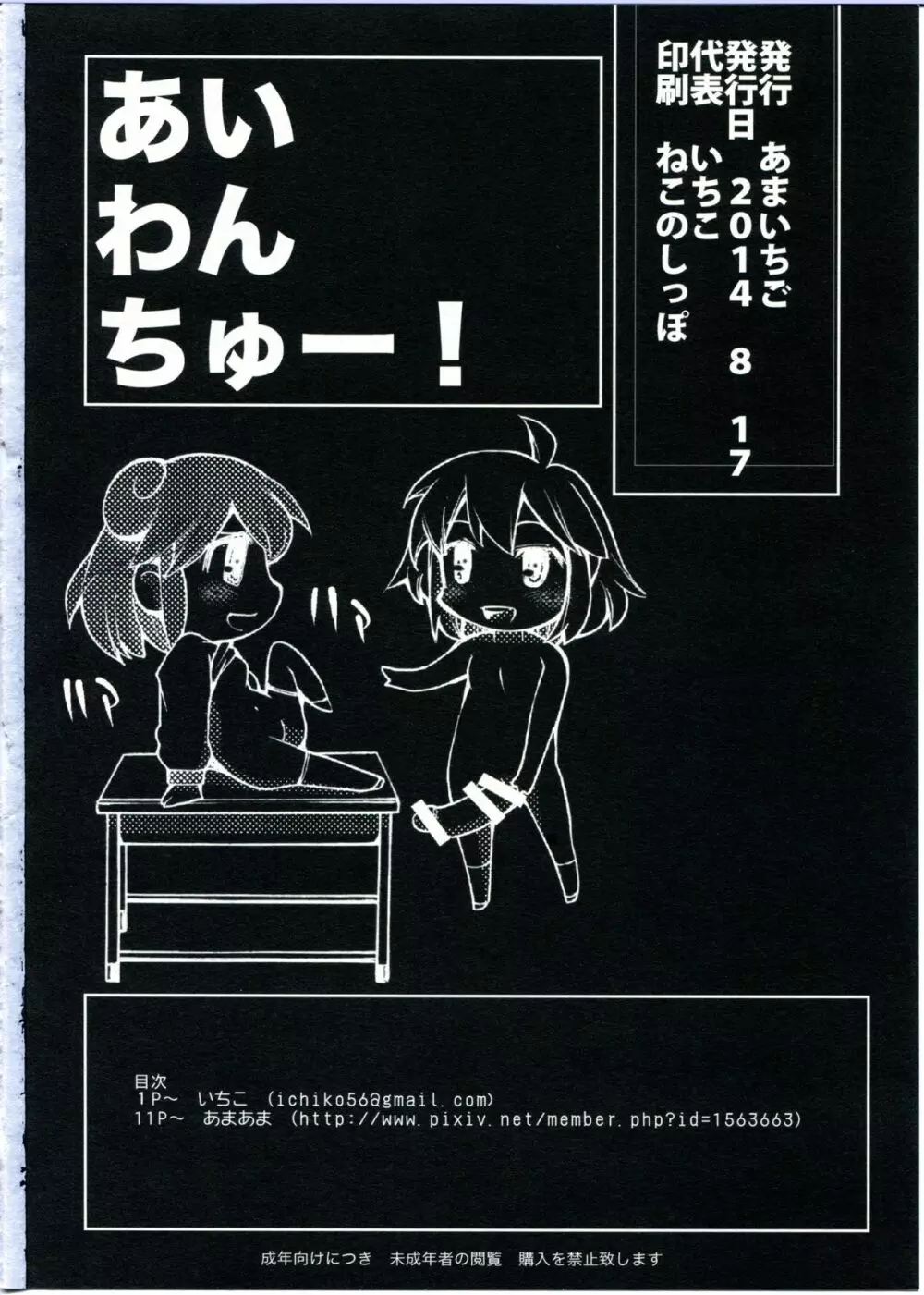 あいわんちゅー Page.21