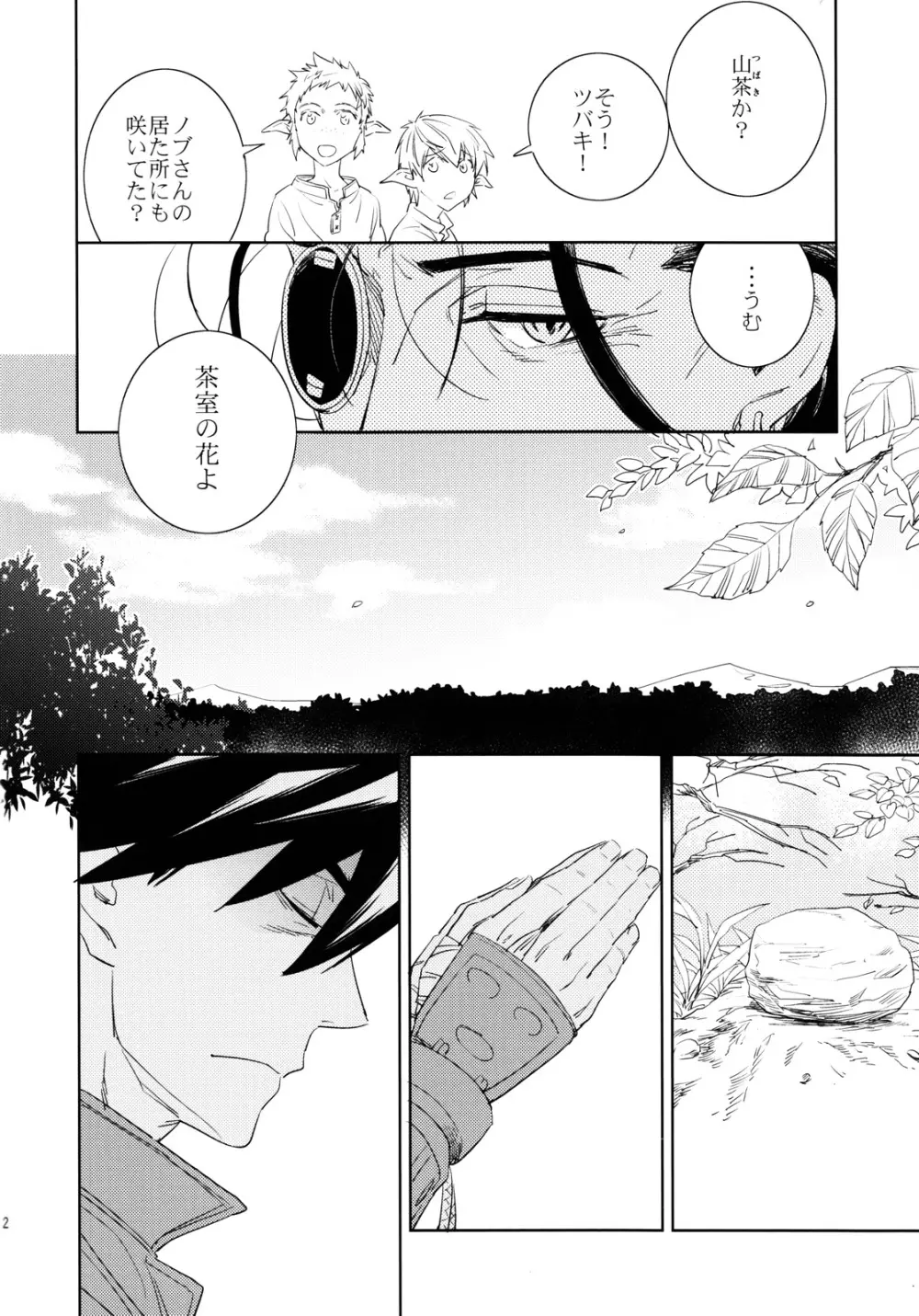 かろうら Page.11