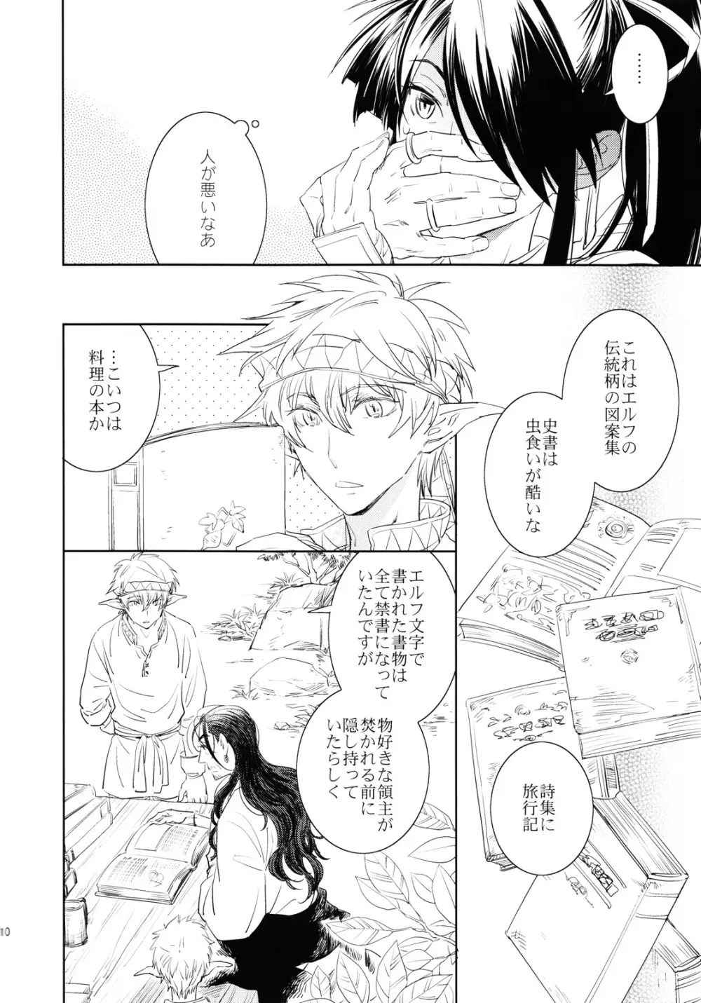 かろうら Page.9