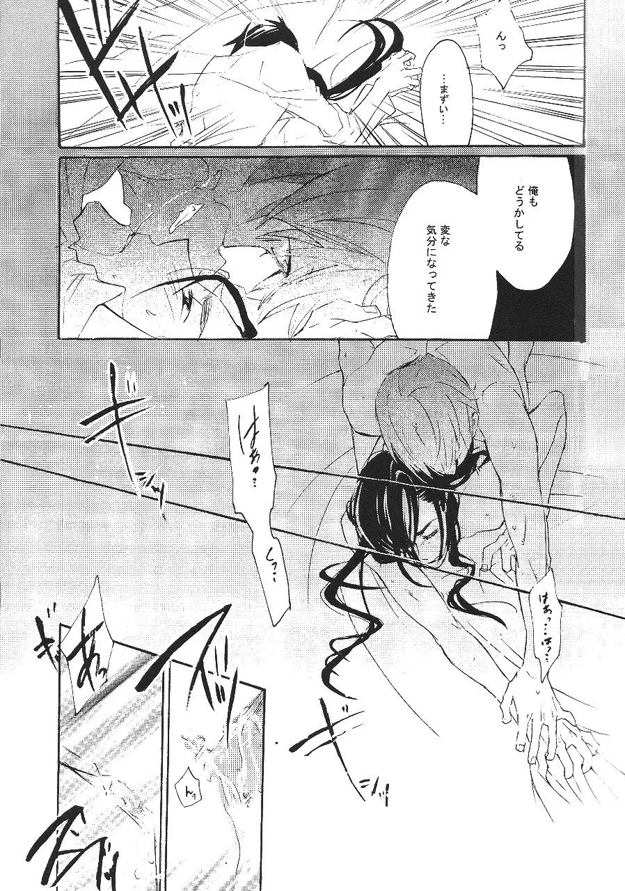 いばらのとげ Page.20