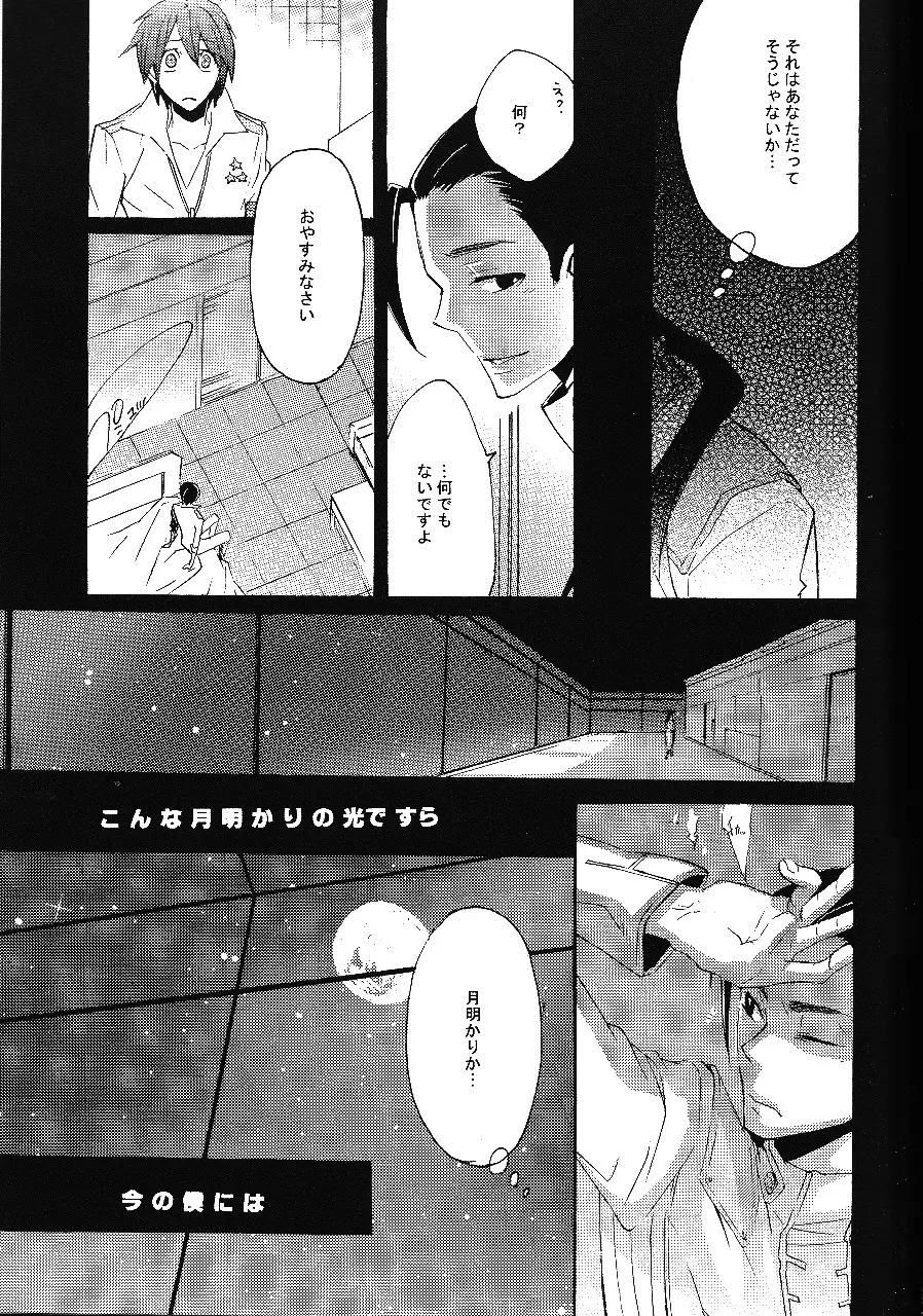 いばらのとげ Page.24