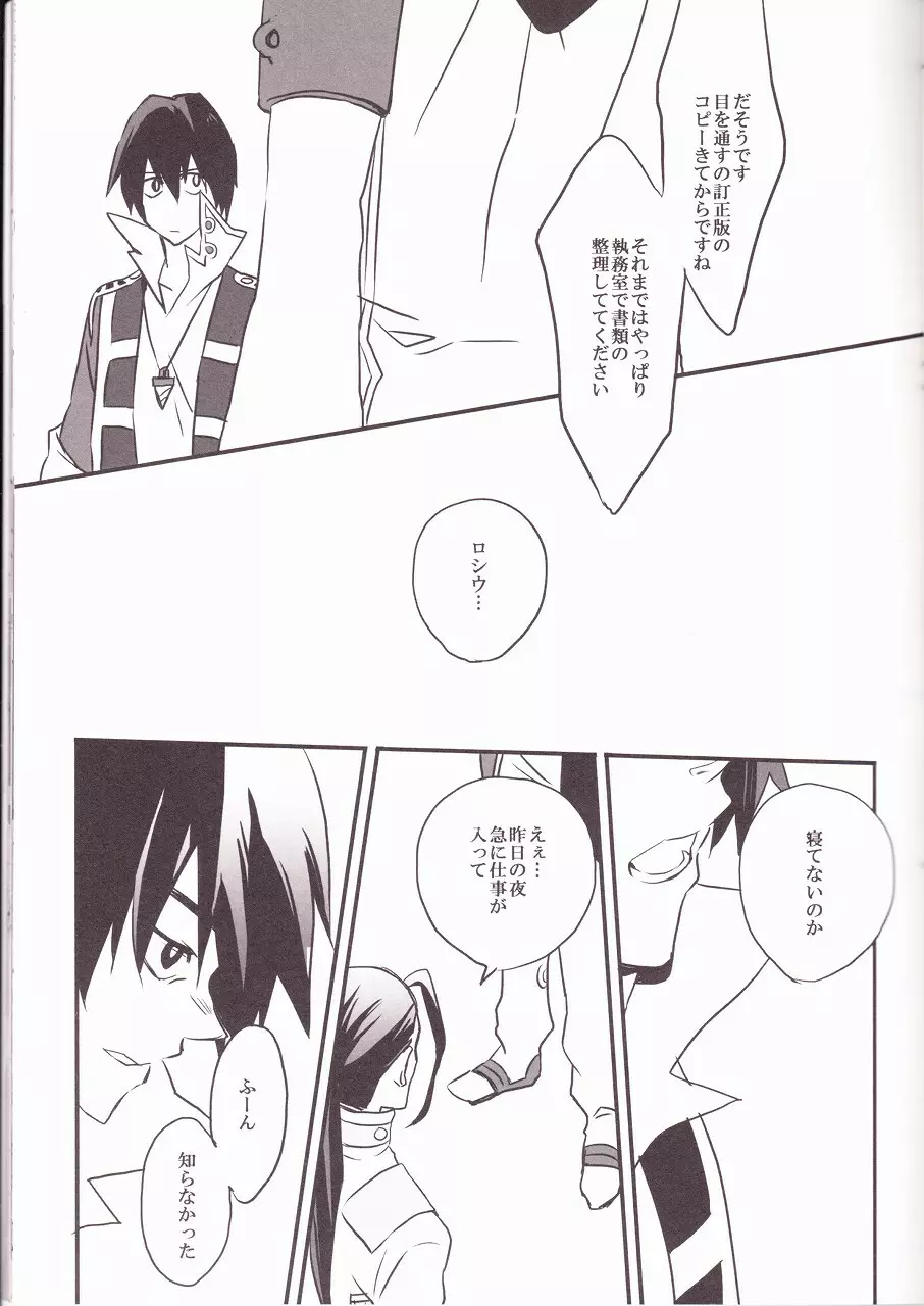 HEAT UP LOVERS Page.16