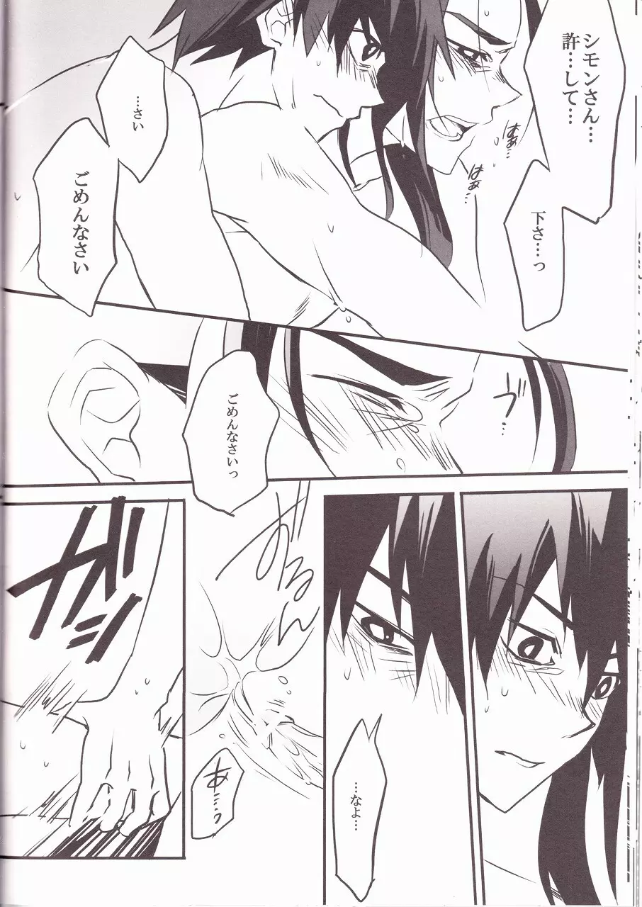 HEAT UP LOVERS Page.21