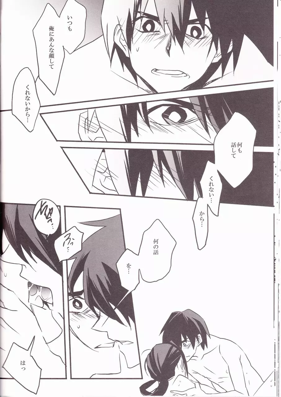 HEAT UP LOVERS Page.23