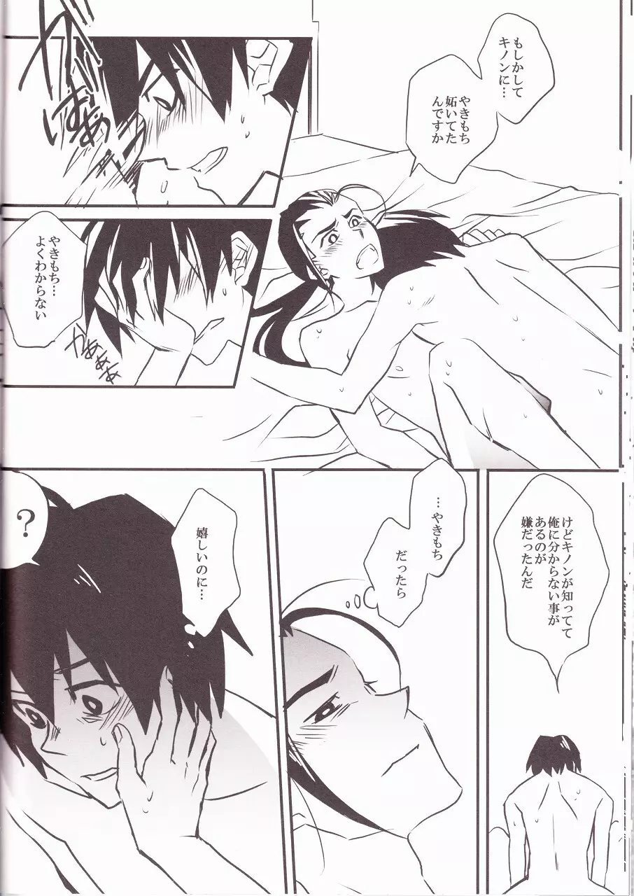 HEAT UP LOVERS Page.25