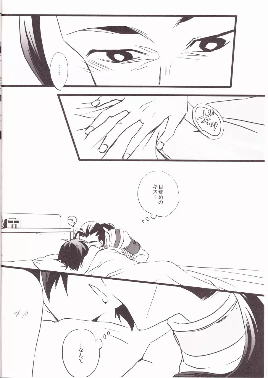 HEAT UP LOVERS Page.5