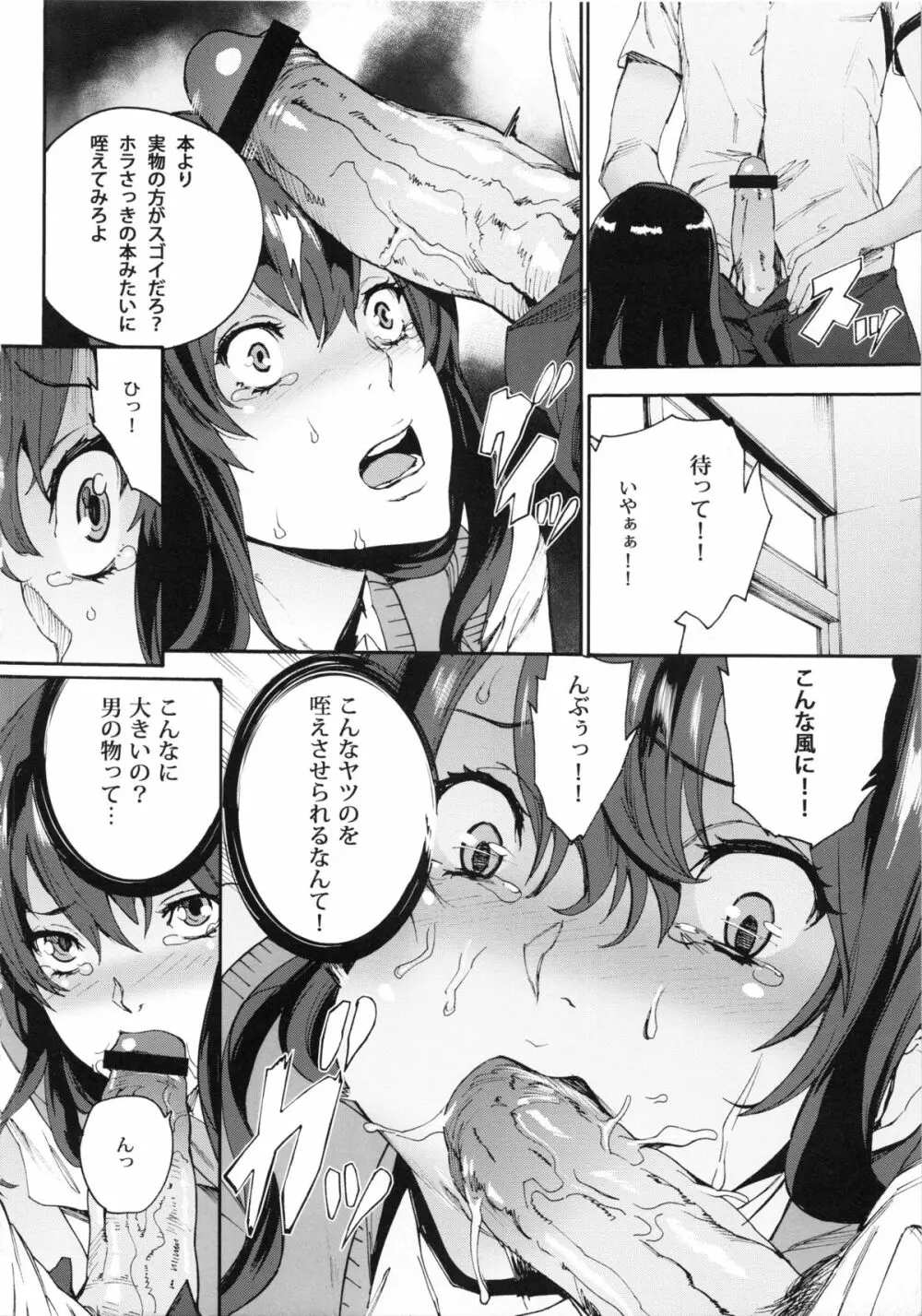 ひみつの生徒会 Page.13