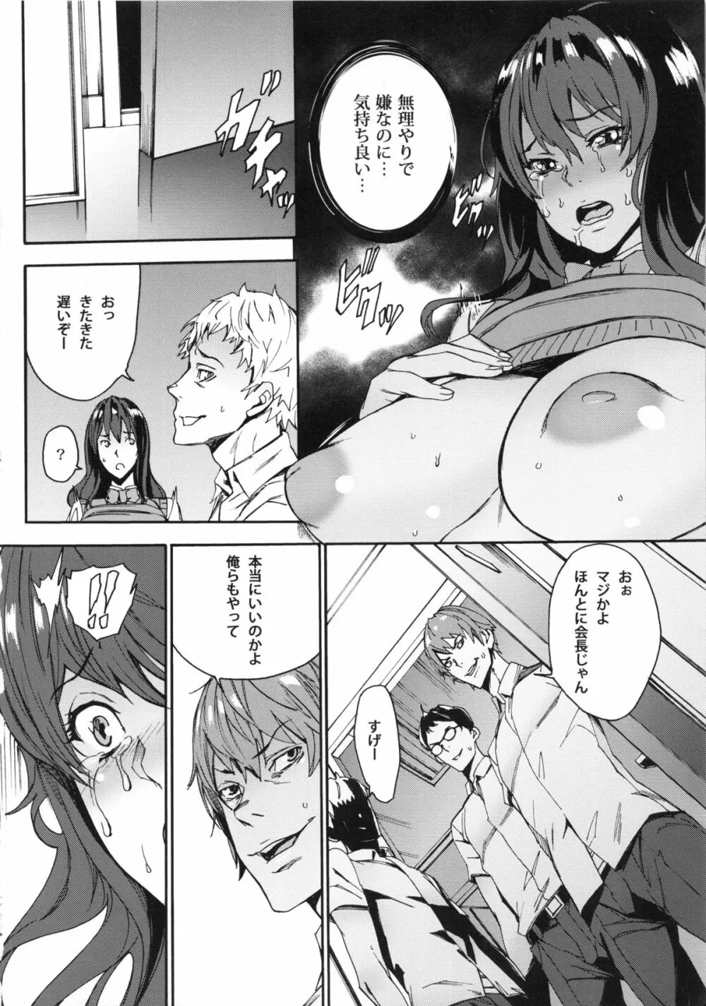 ひみつの生徒会 Page.19