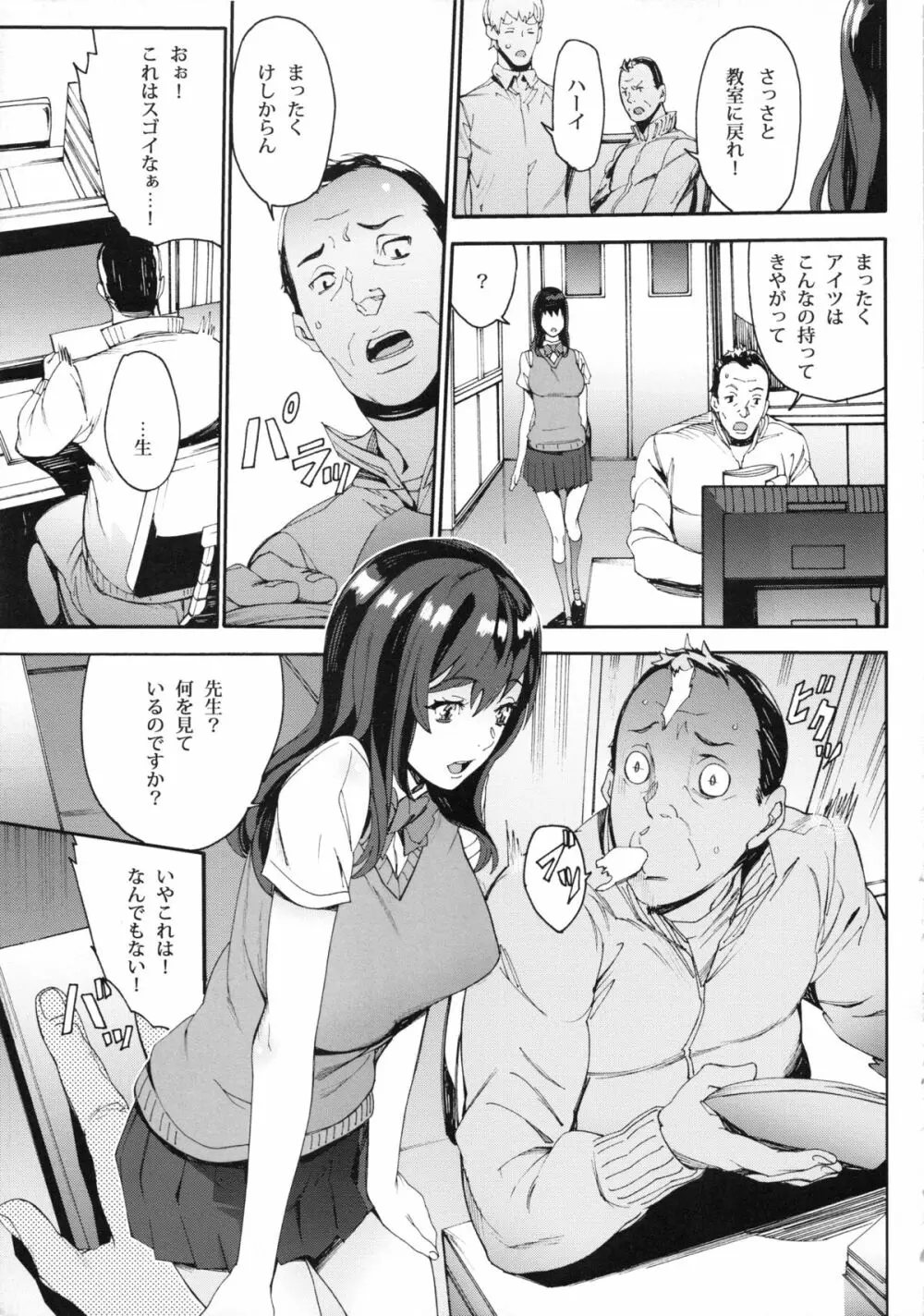 ひみつの生徒会 Page.6