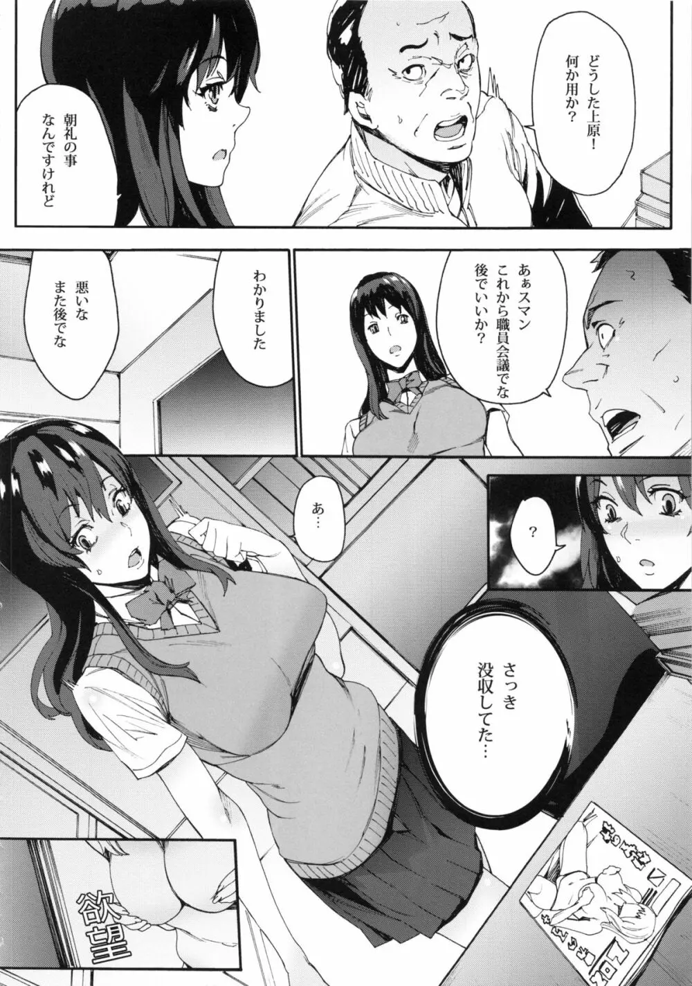 ひみつの生徒会 Page.7