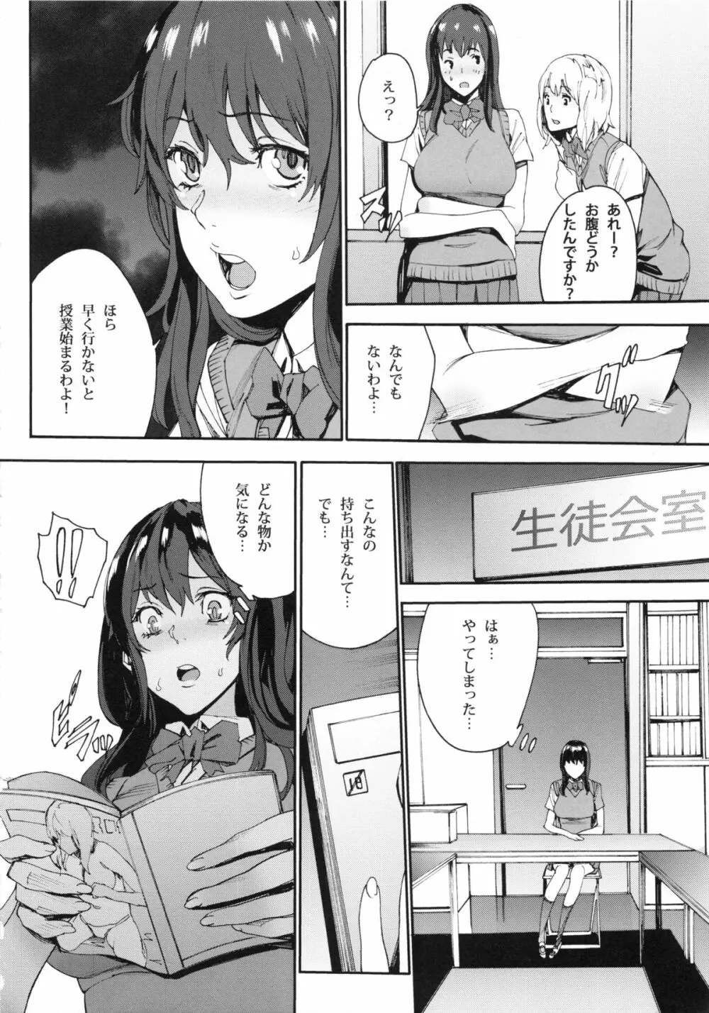 ひみつの生徒会 Page.9
