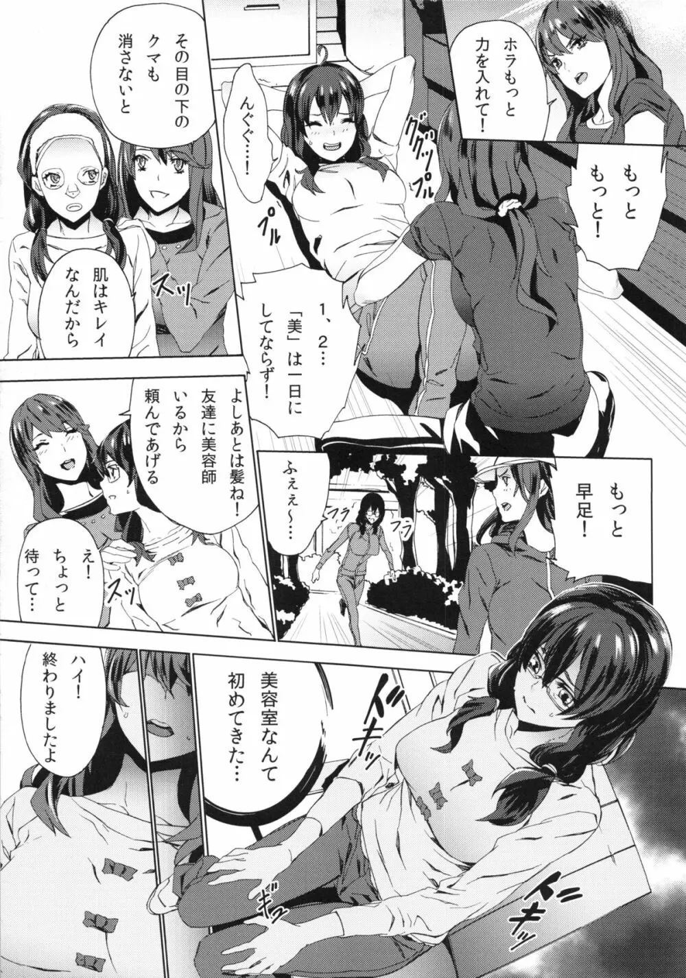 ヒミツを知られて Page.6