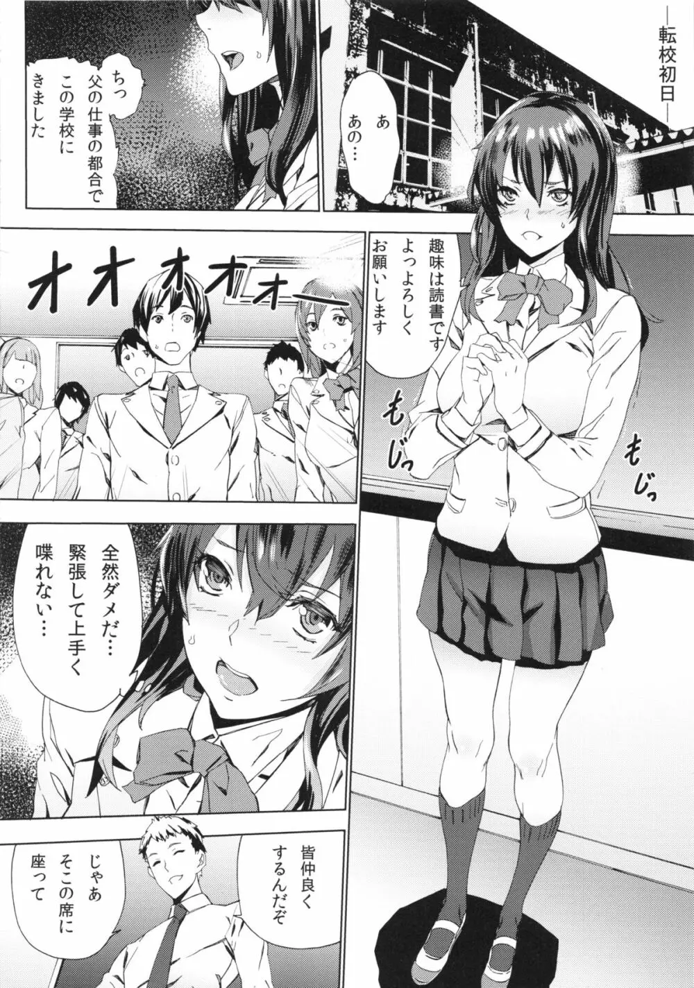 ヒミツを知られて Page.7