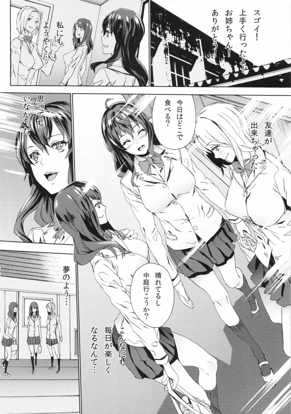 ヒミツを知られて Page.9