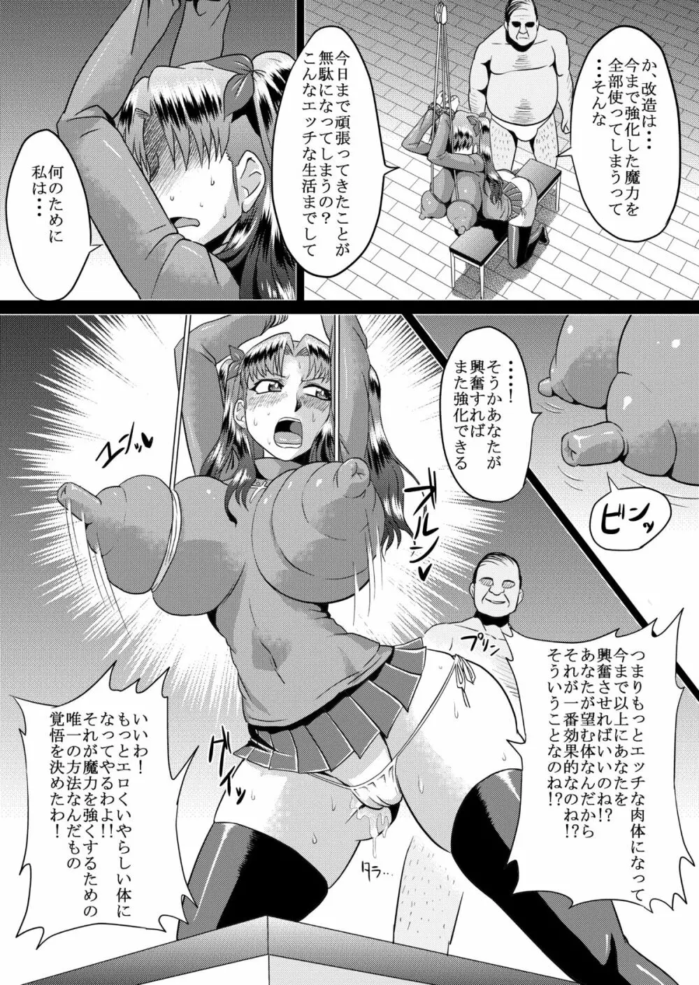 凛の淫乱奮闘記 Page.14