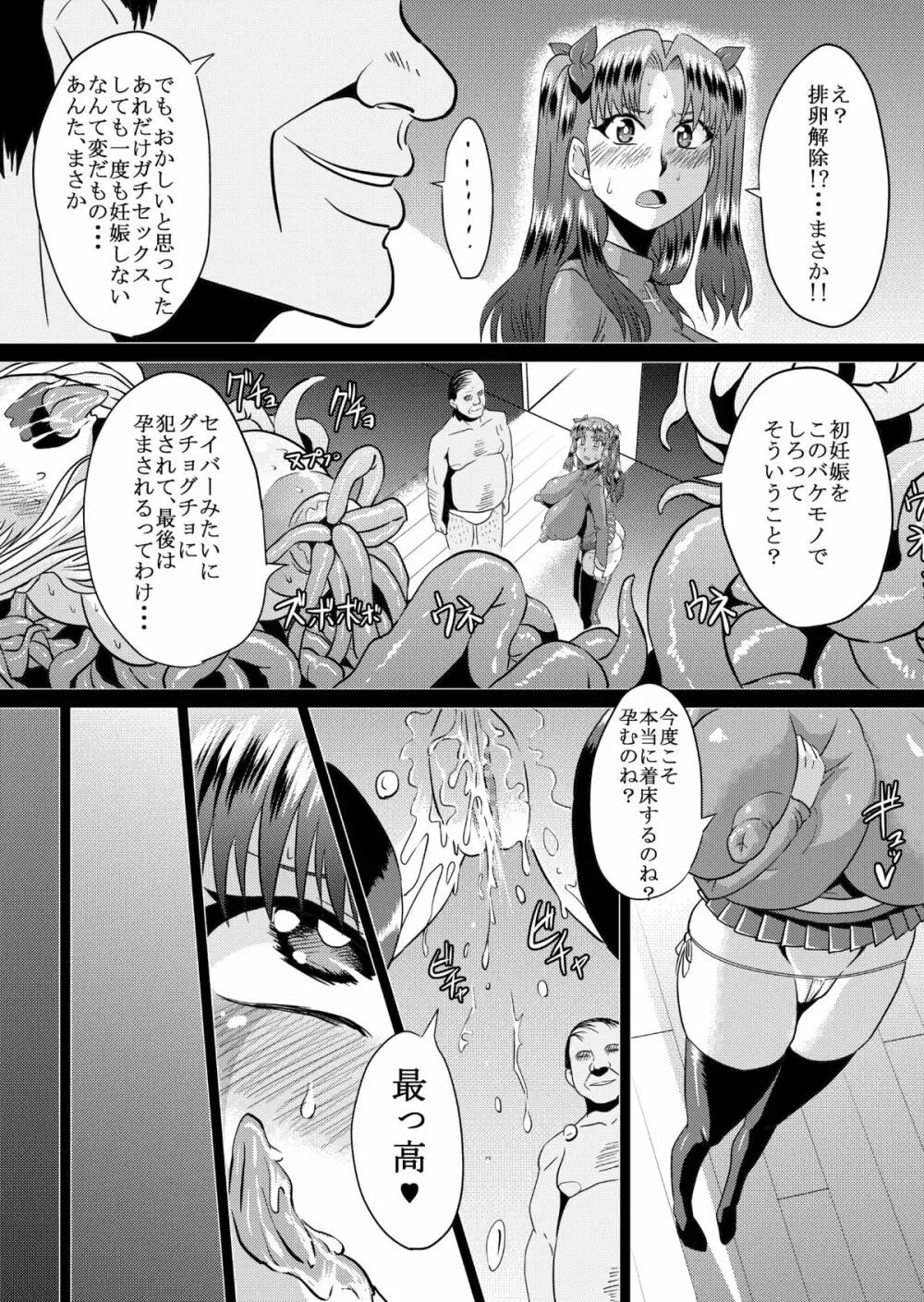 凛の淫乱奮闘記 Page.28