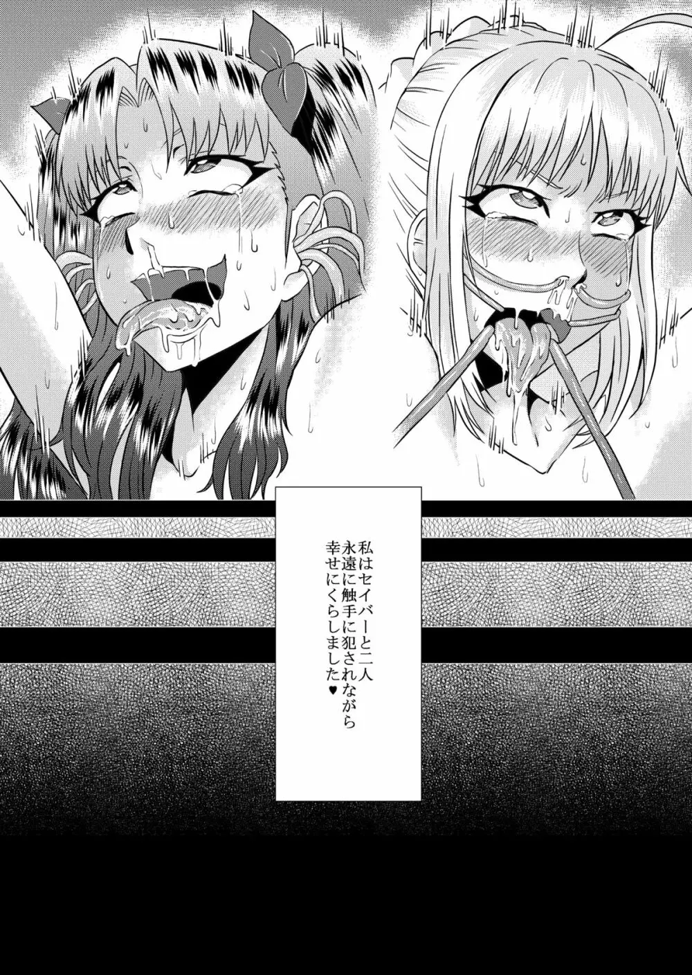 凛の淫乱奮闘記 Page.30