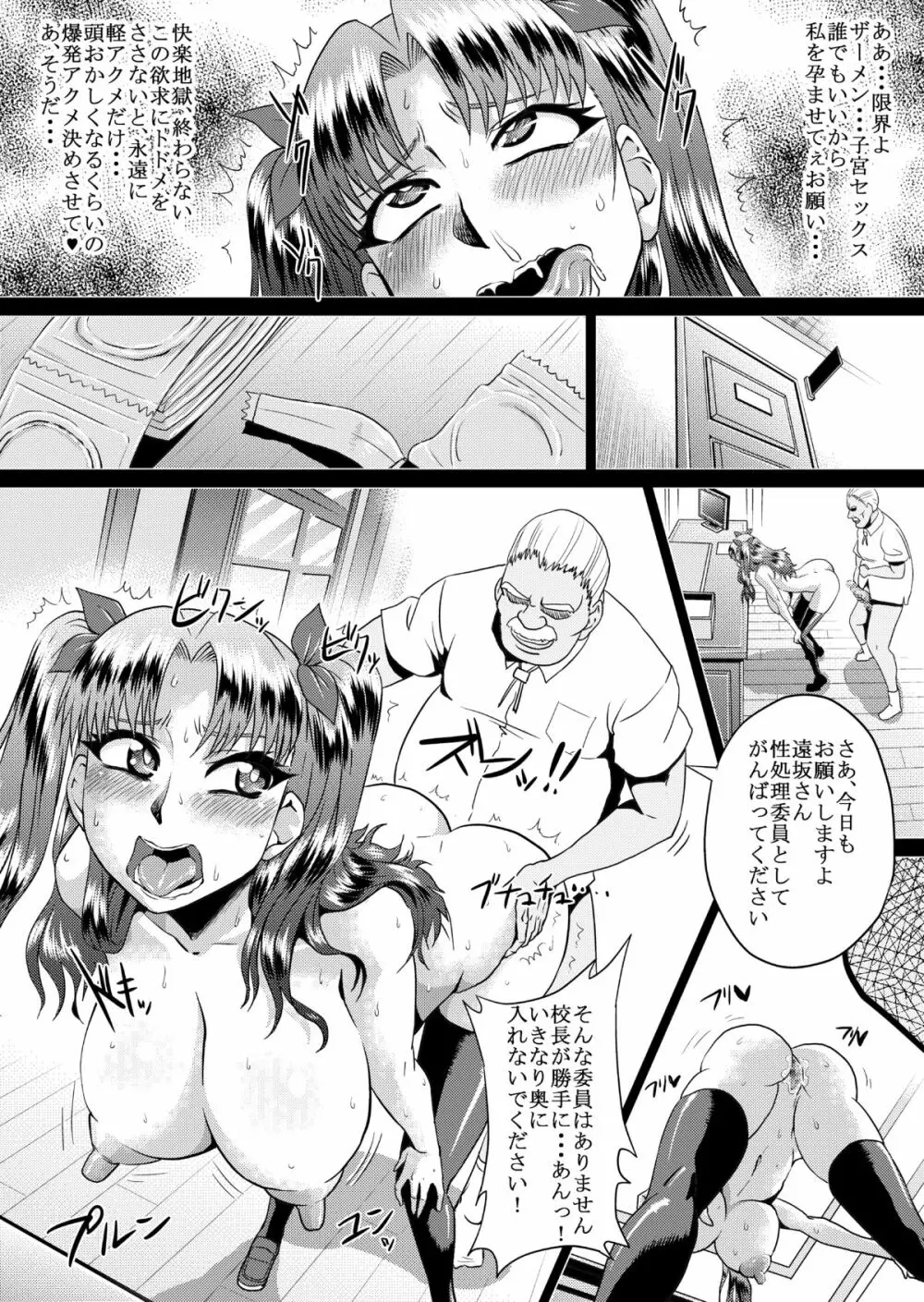 凛の淫乱奮闘記 Page.9