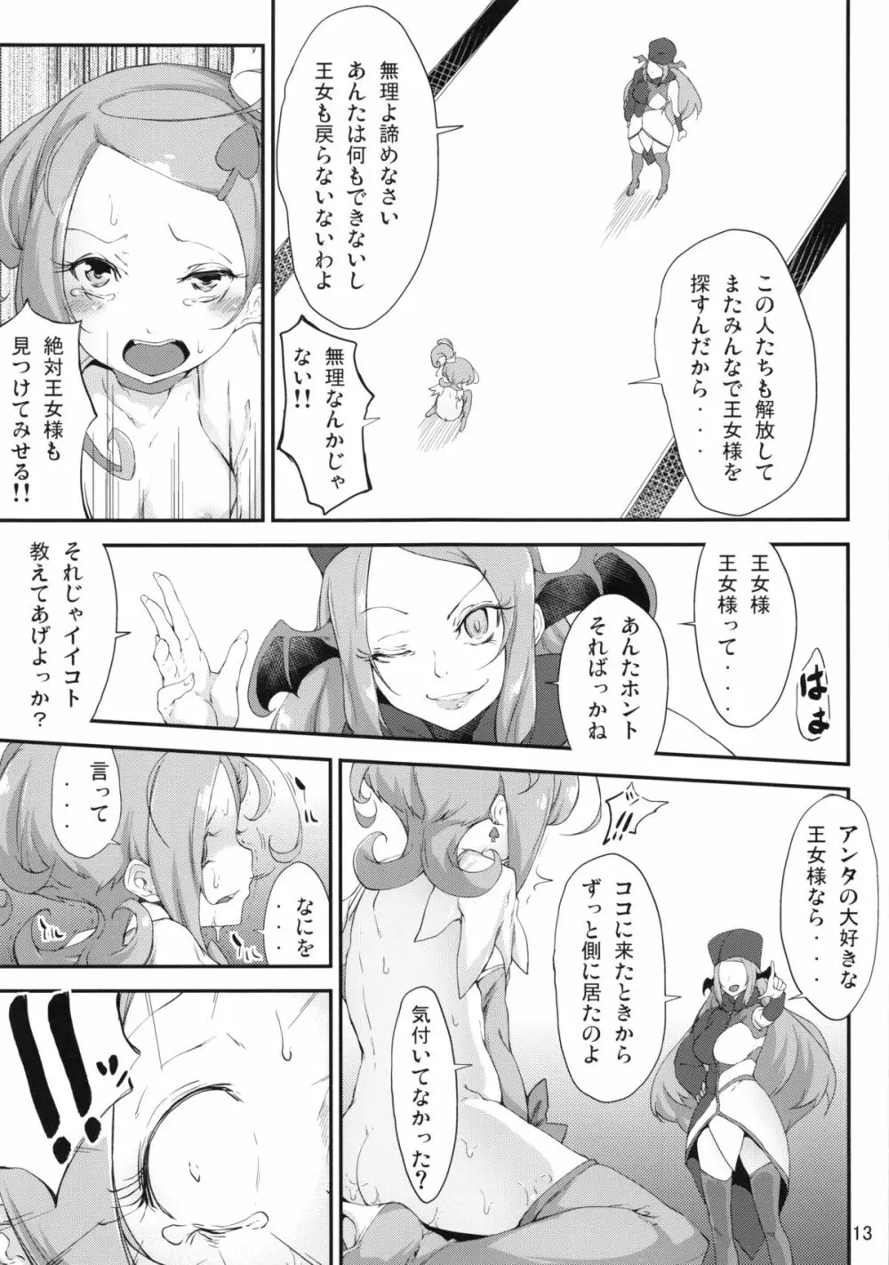 堕ちた王女と折れた剣 Page.14