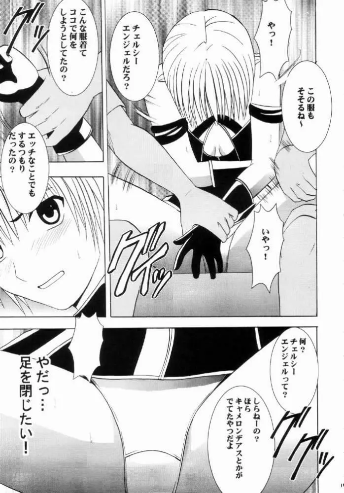 西ニ沈ム Page.10