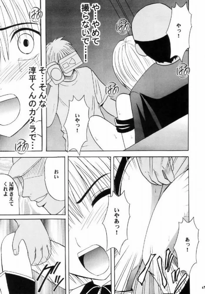 西ニ沈ム Page.26