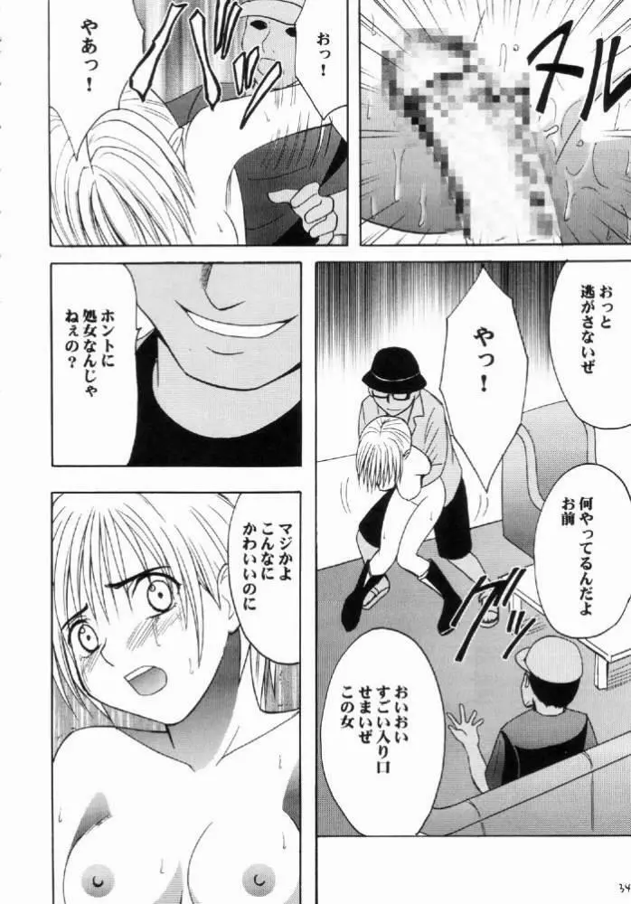 西ニ沈ム Page.33