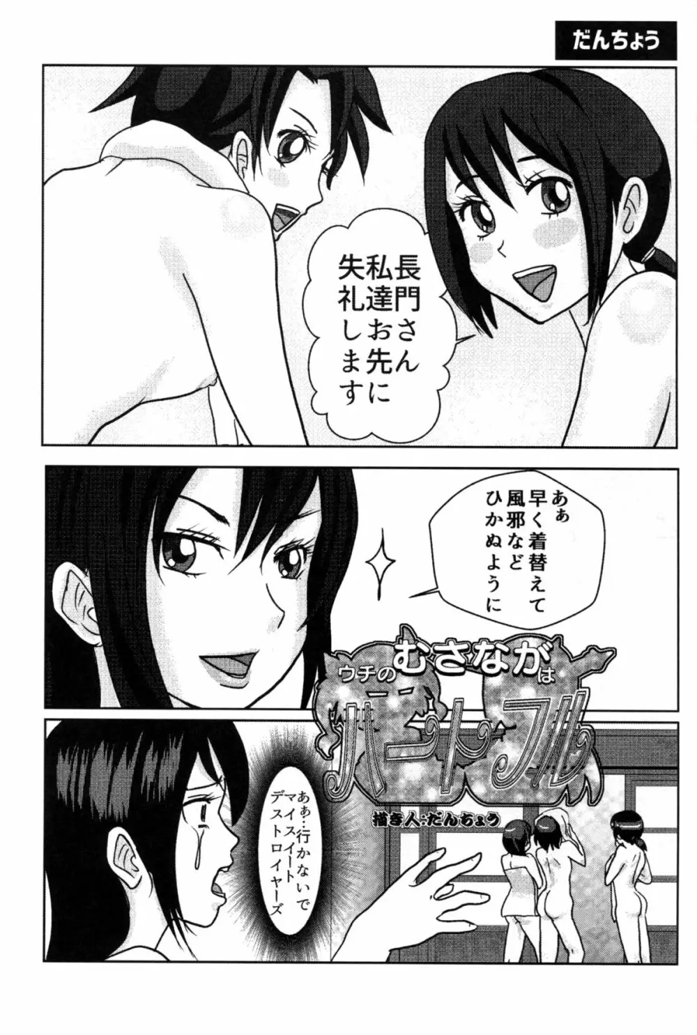 武蔵×長門アンソロジー「ビースト・エモーション」 Page.36