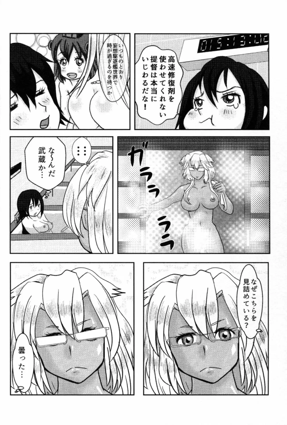 武蔵×長門アンソロジー「ビースト・エモーション」 Page.37
