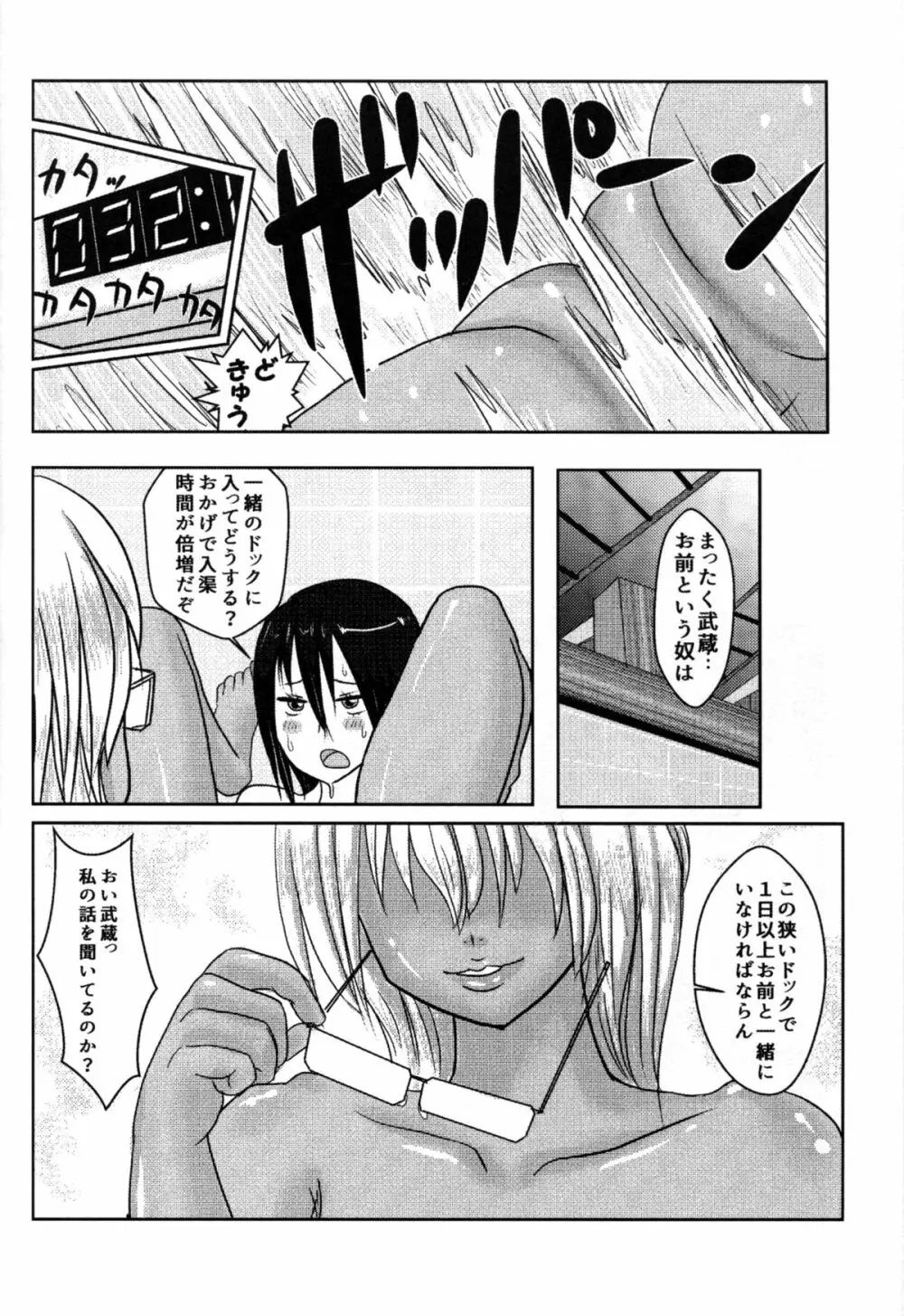 武蔵×長門アンソロジー「ビースト・エモーション」 Page.39