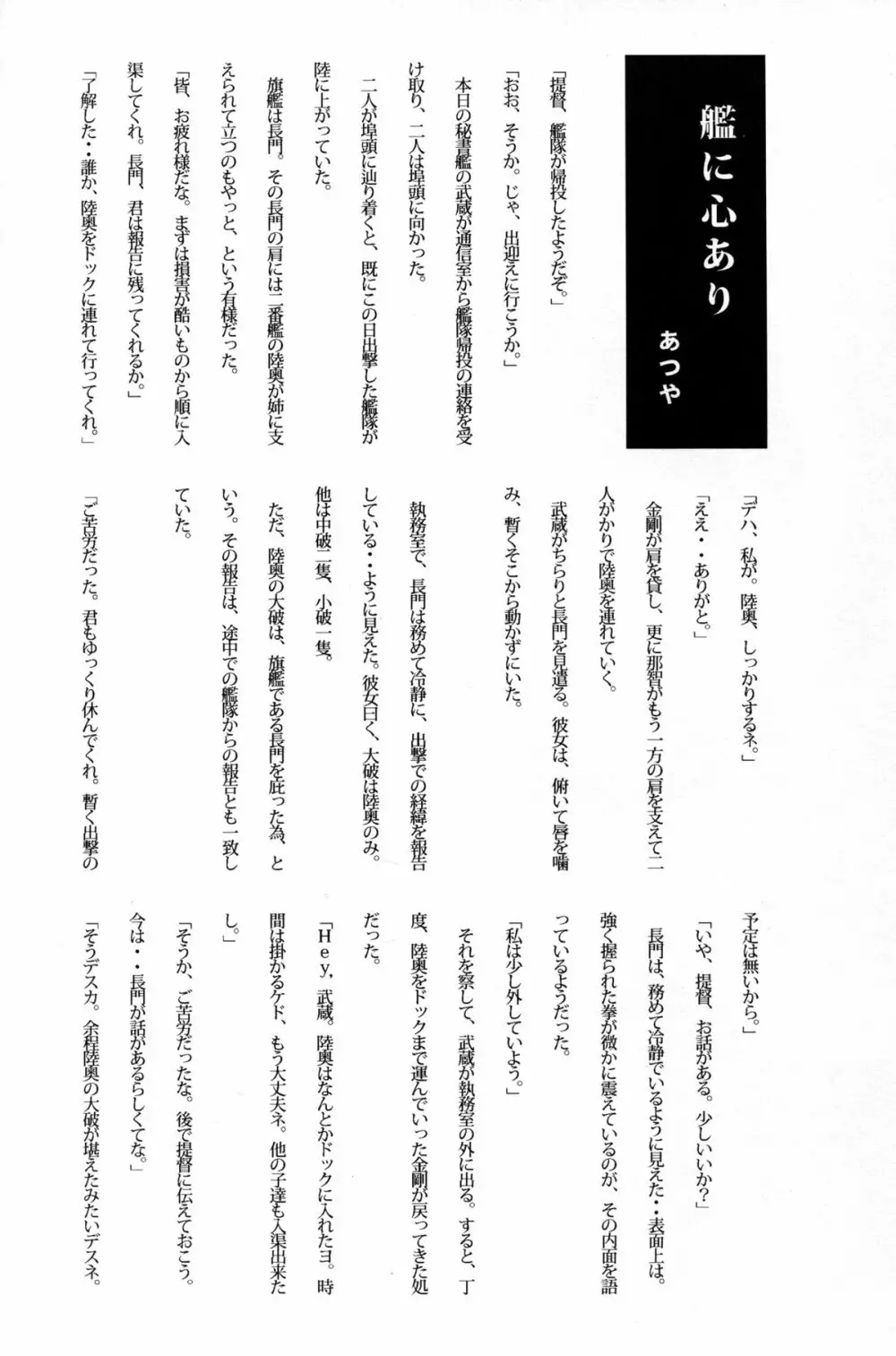 武蔵×長門アンソロジー「ビースト・エモーション」 Page.54
