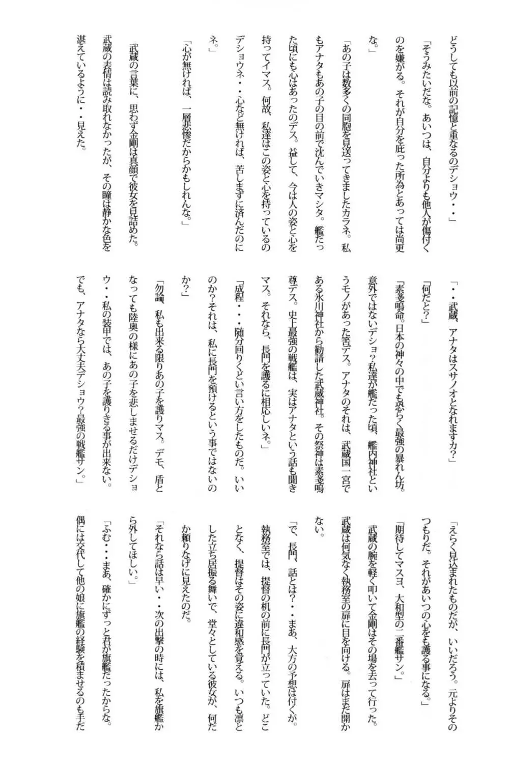 武蔵×長門アンソロジー「ビースト・エモーション」 Page.55