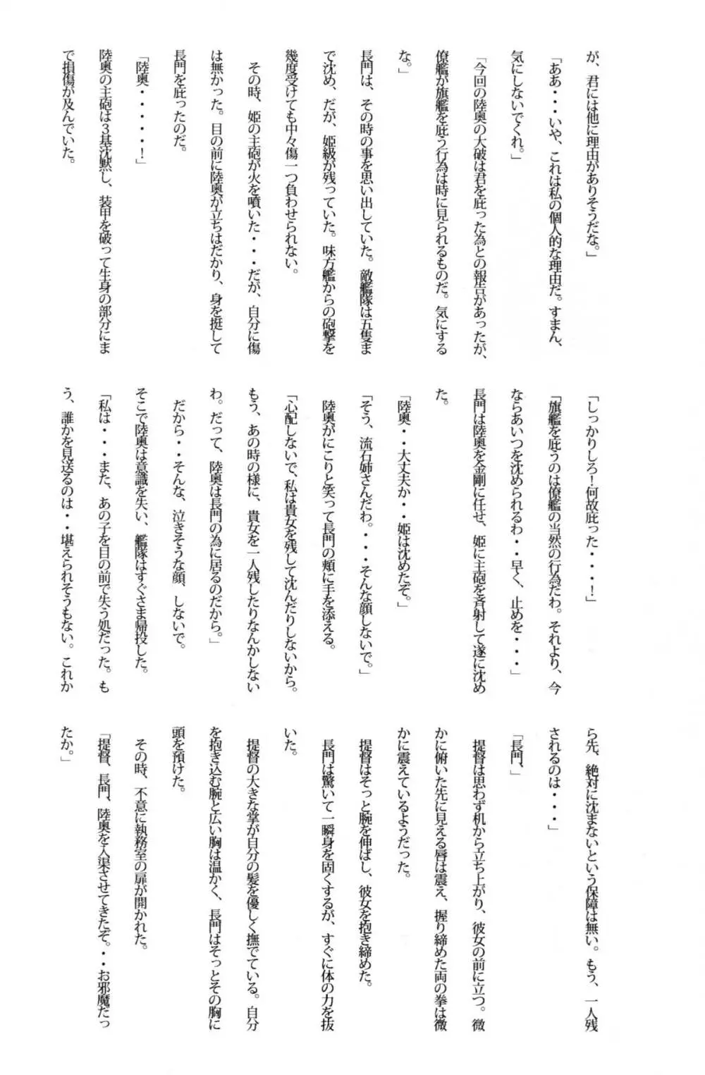 武蔵×長門アンソロジー「ビースト・エモーション」 Page.56