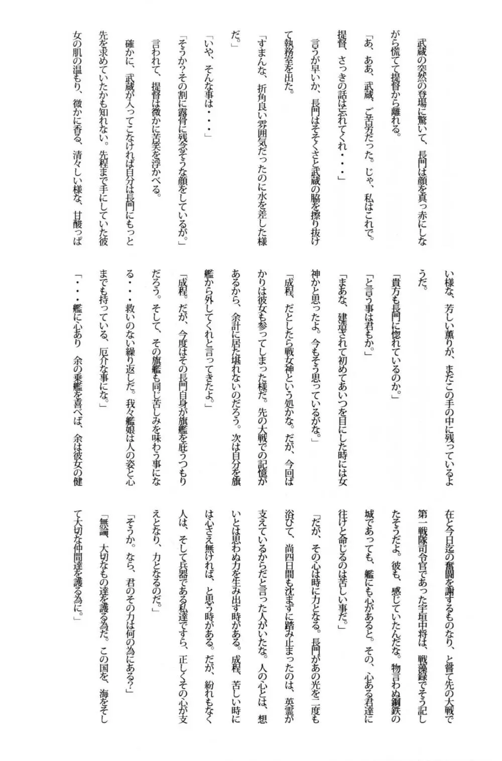 武蔵×長門アンソロジー「ビースト・エモーション」 Page.57
