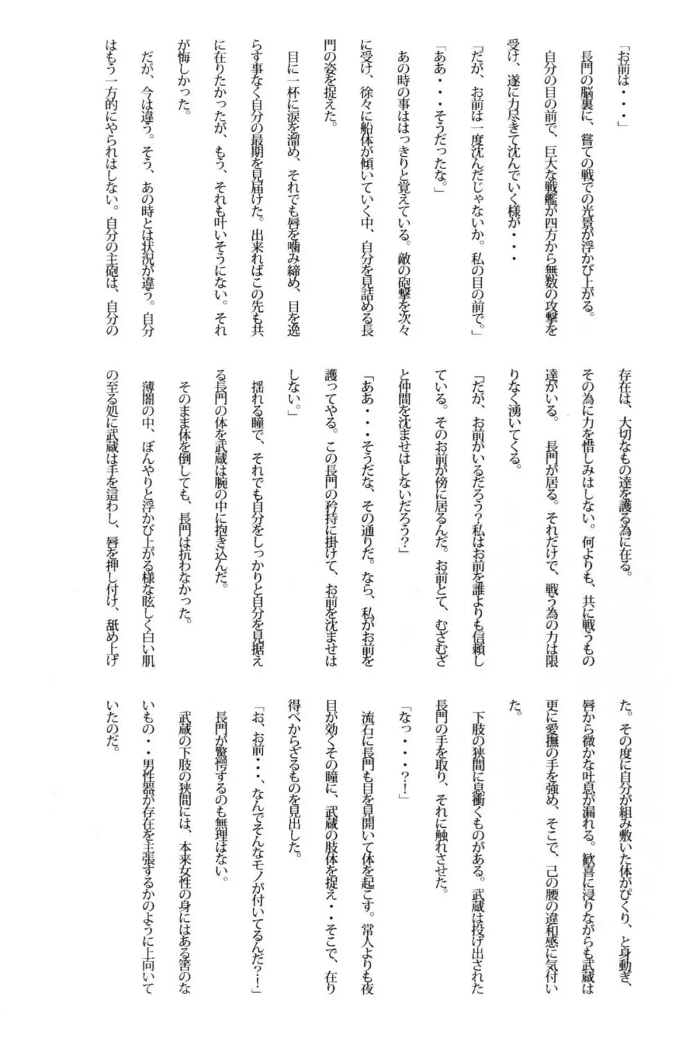 武蔵×長門アンソロジー「ビースト・エモーション」 Page.59
