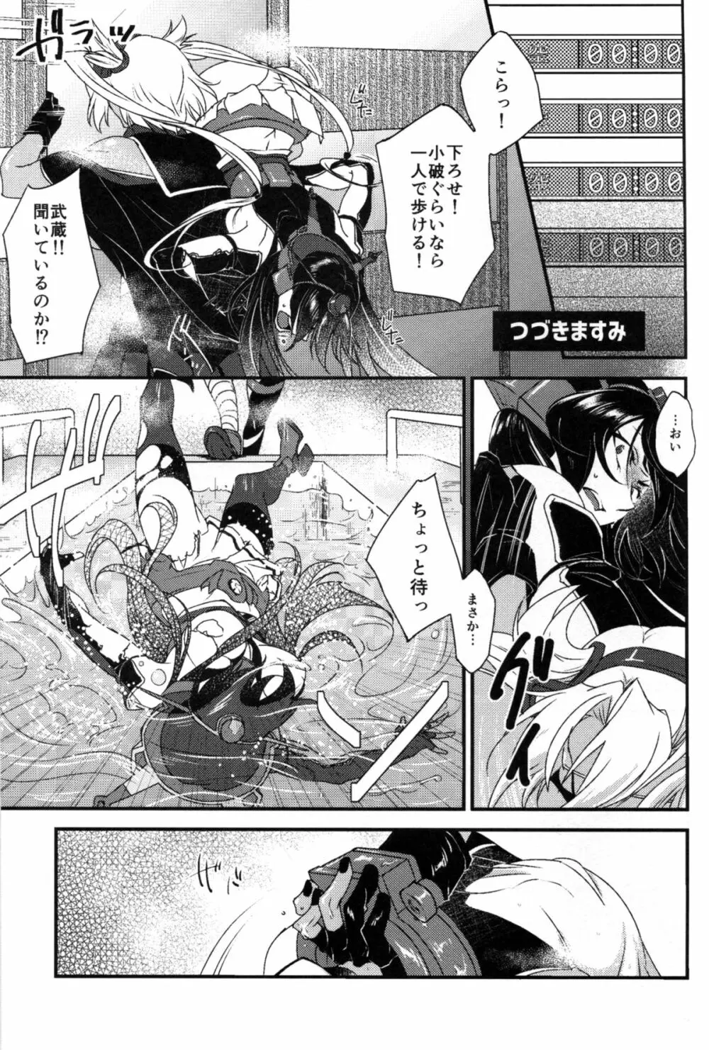 武蔵×長門アンソロジー「ビースト・エモーション」 Page.68