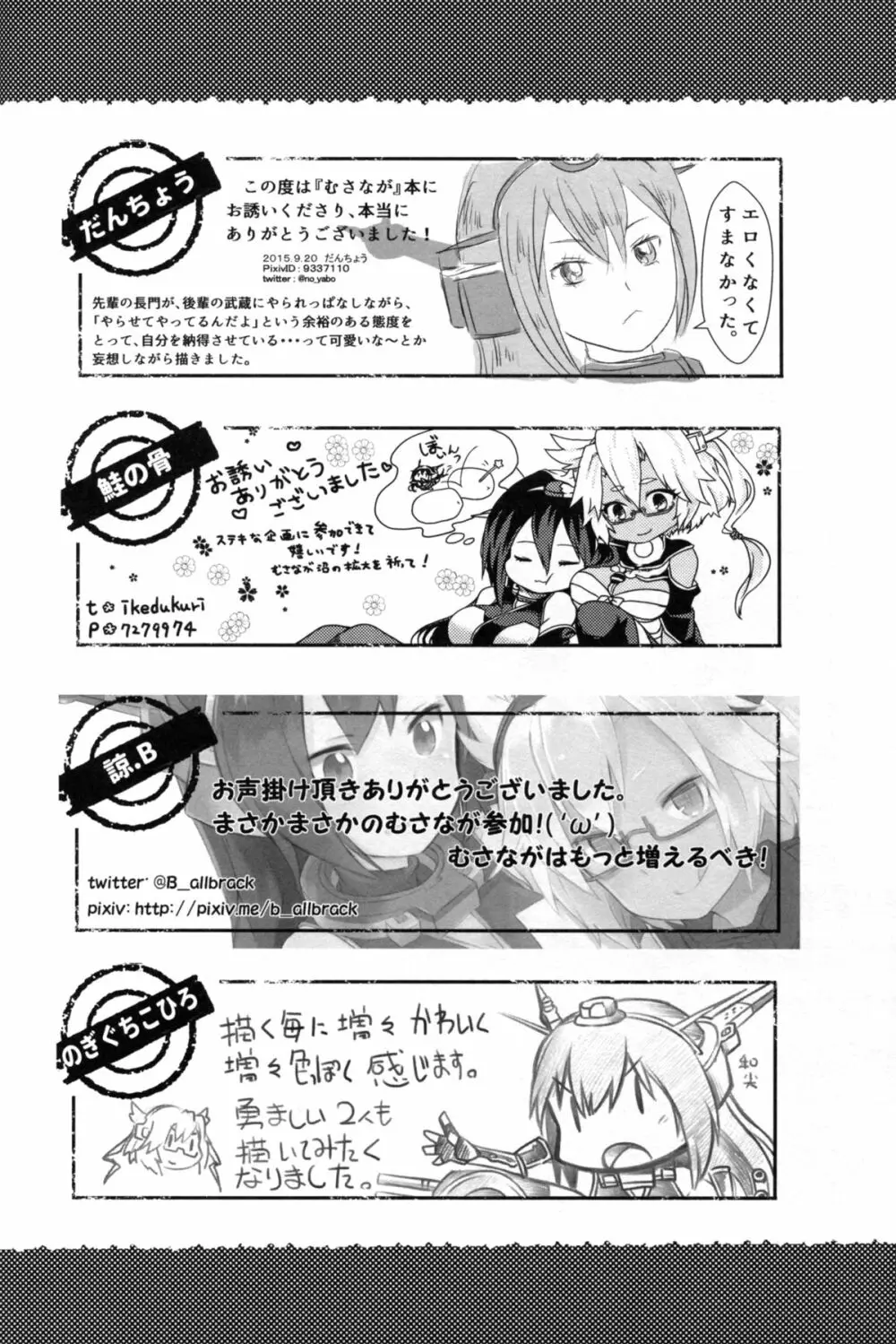 武蔵×長門アンソロジー「ビースト・エモーション」 Page.79
