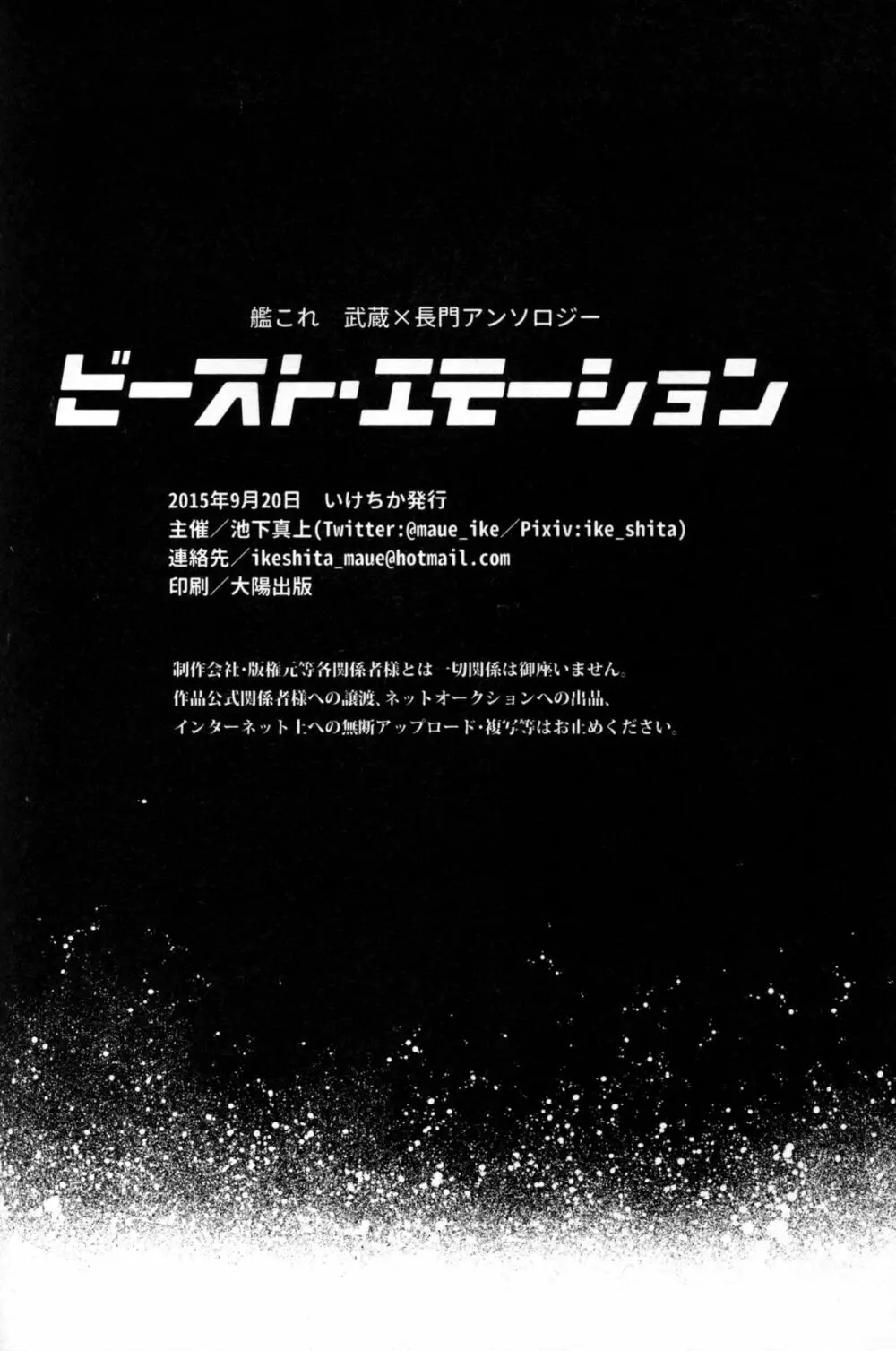 武蔵×長門アンソロジー「ビースト・エモーション」 Page.83