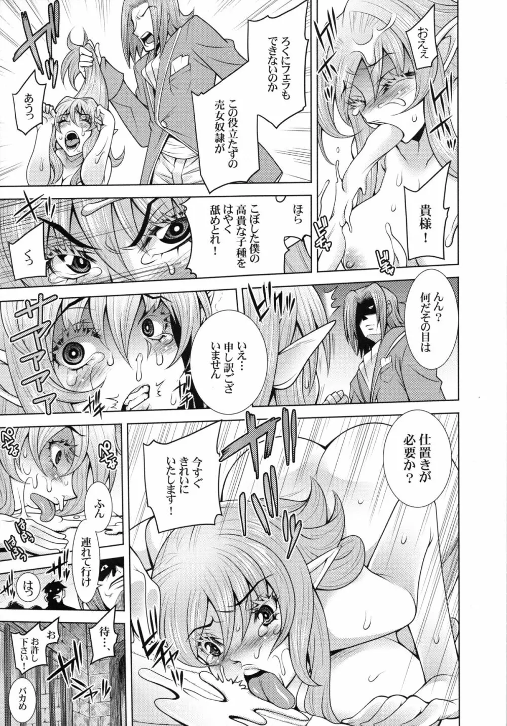 エルフの姫騎士フェレナの受難 Page.14
