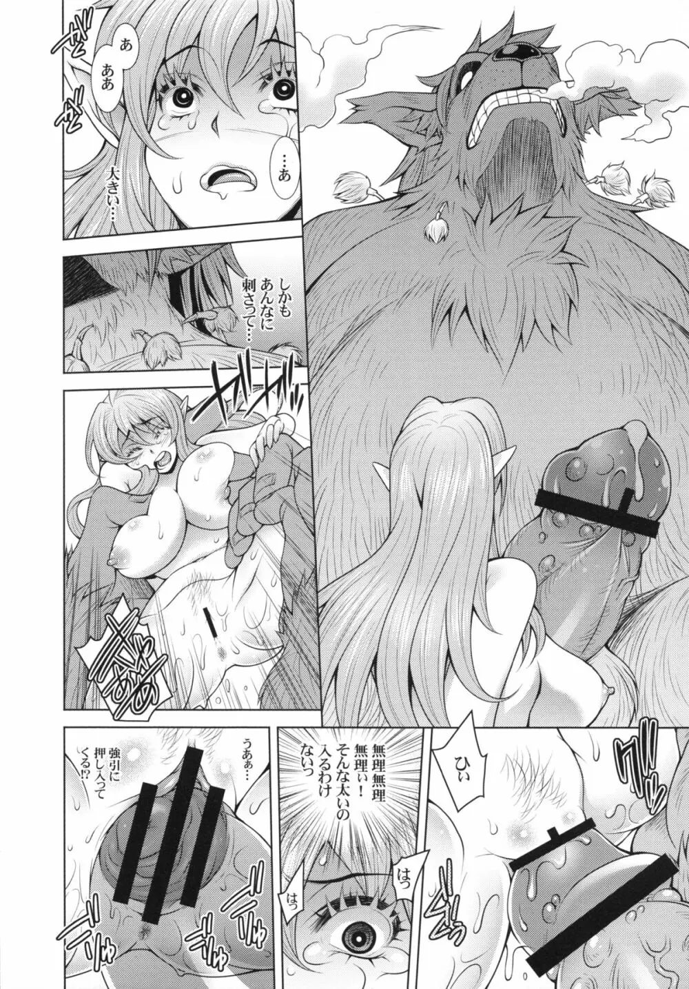 エルフの姫騎士フェレナの受難 Page.19