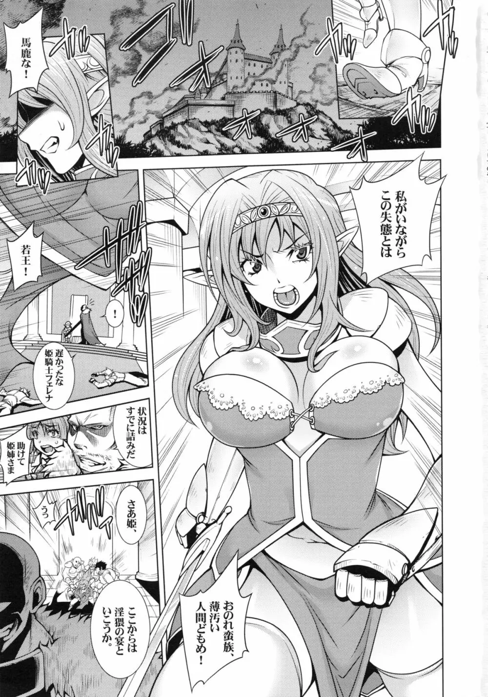 エルフの姫騎士フェレナの受難 Page.2
