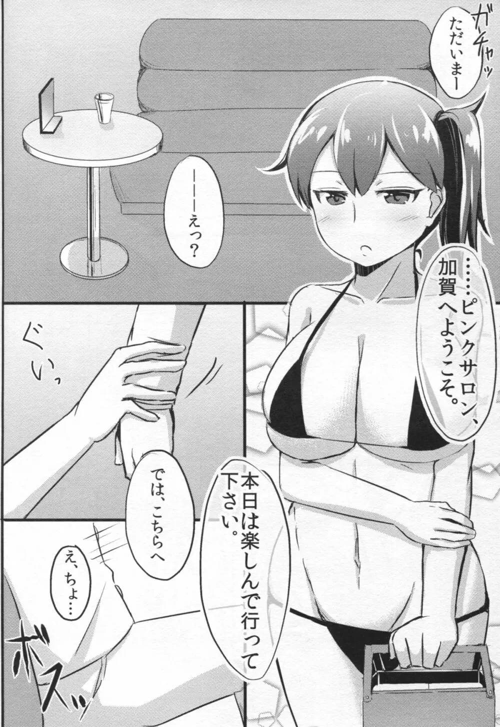 加賀さんの提督専用風俗。 Page.10