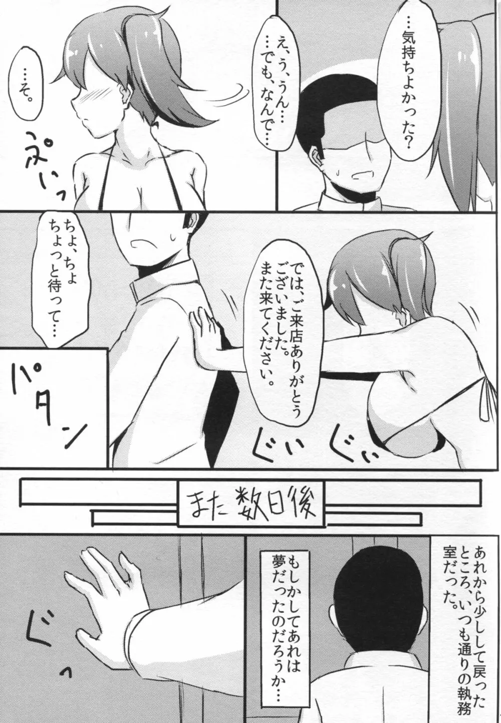 加賀さんの提督専用風俗。 Page.17