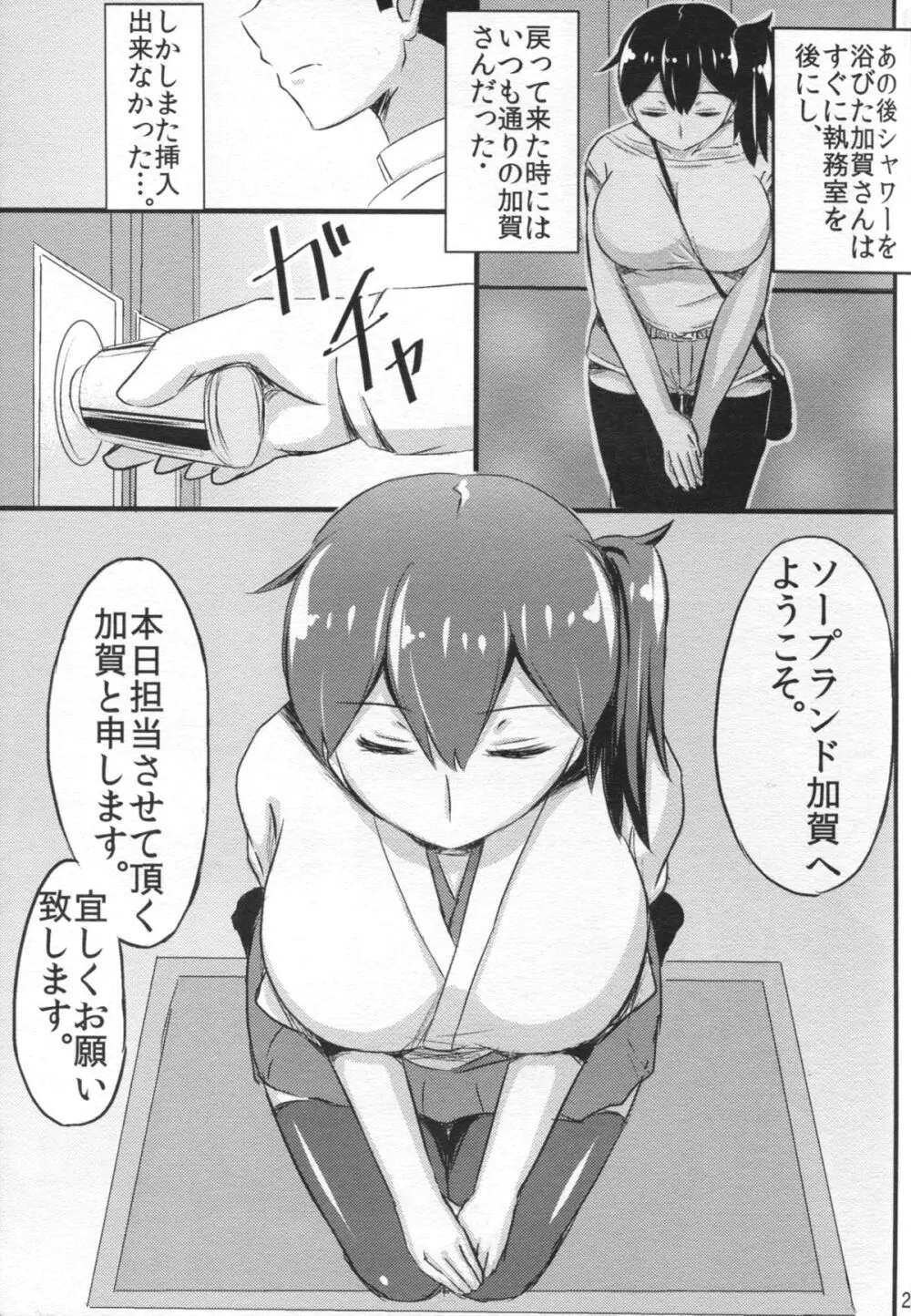 加賀さんの提督専用風俗。 Page.27