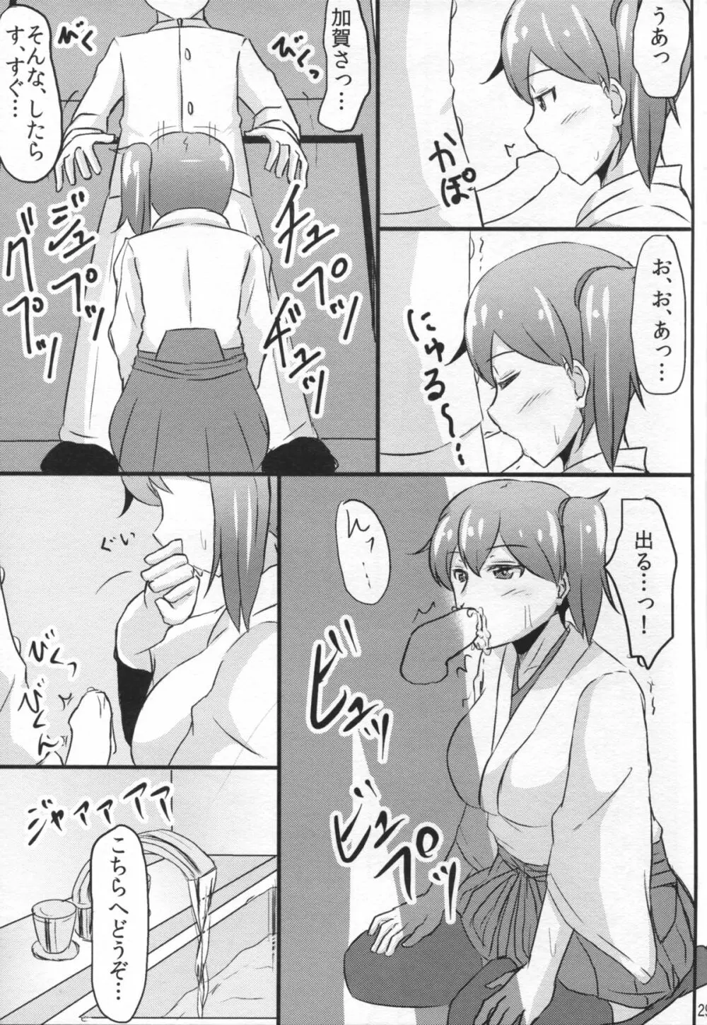 加賀さんの提督専用風俗。 Page.29