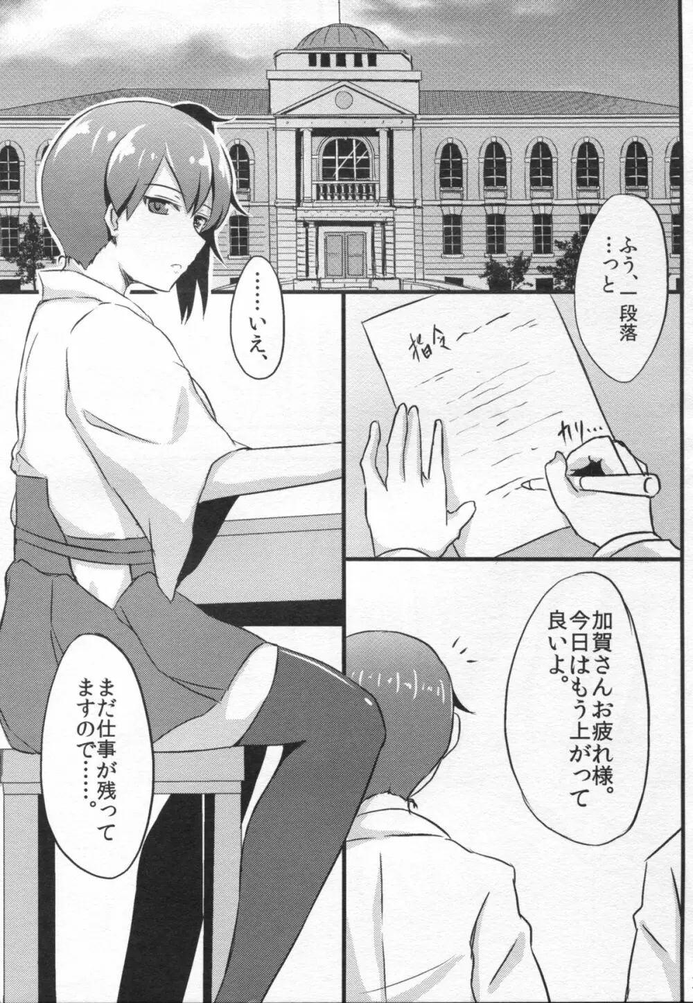 加賀さんの提督専用風俗。 Page.3